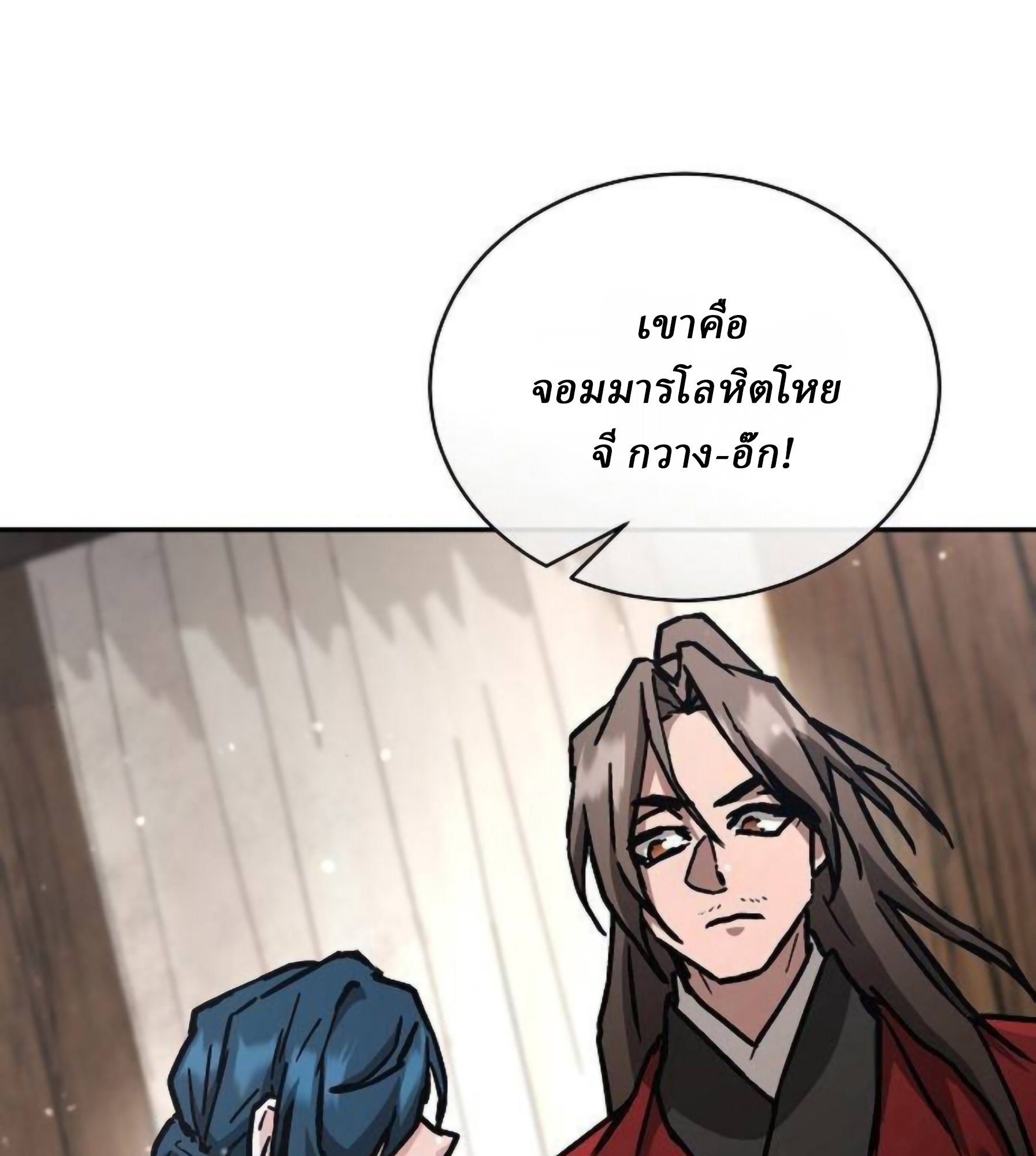 Reborn on the Demonic Cult Battlefield ยอดอัจฉริยะผู้หวนคืน ตอนที่ 22 page 41