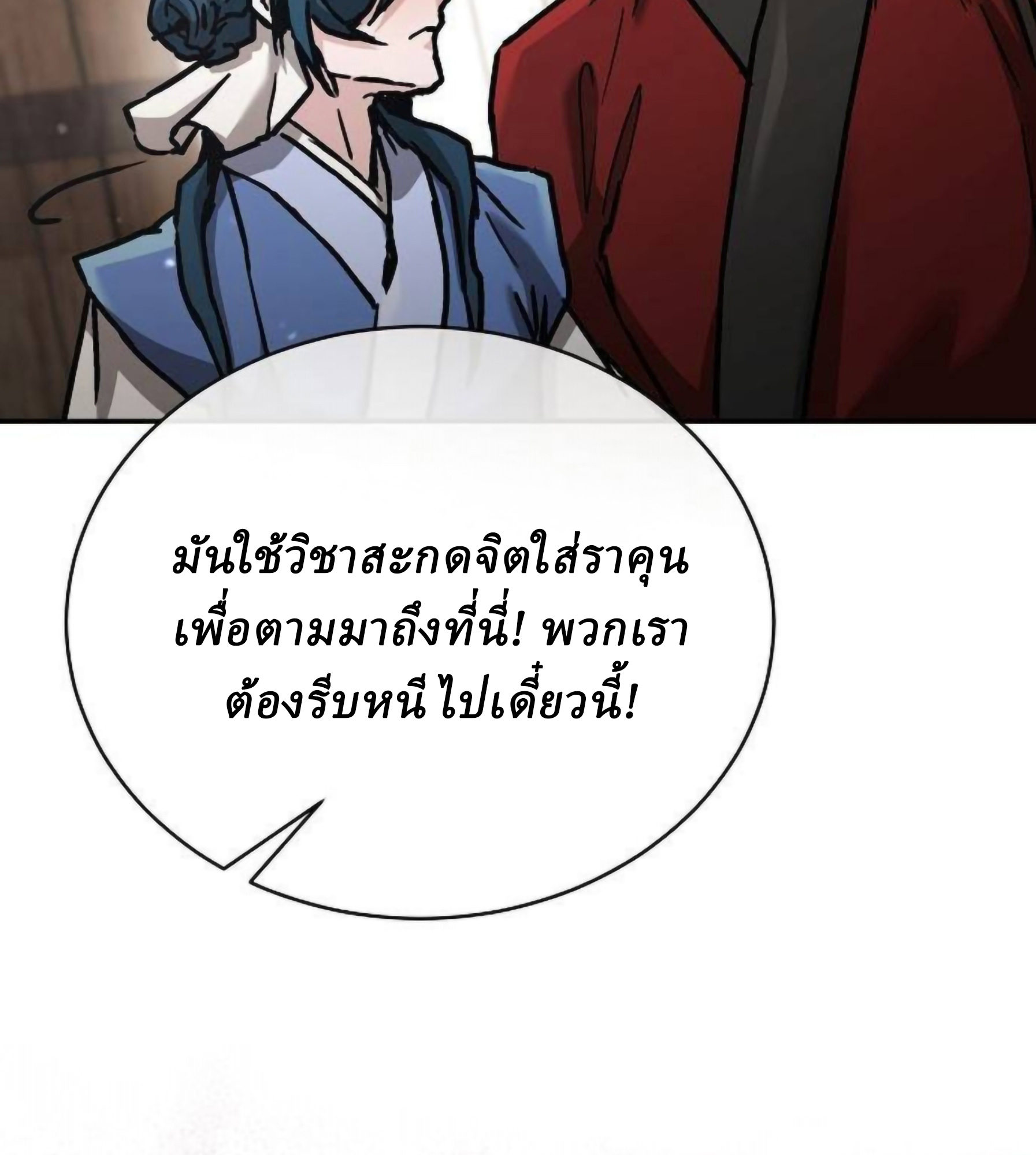 Reborn on the Demonic Cult Battlefield ยอดอัจฉริยะผู้หวนคืน ตอนที่ 22 page 42