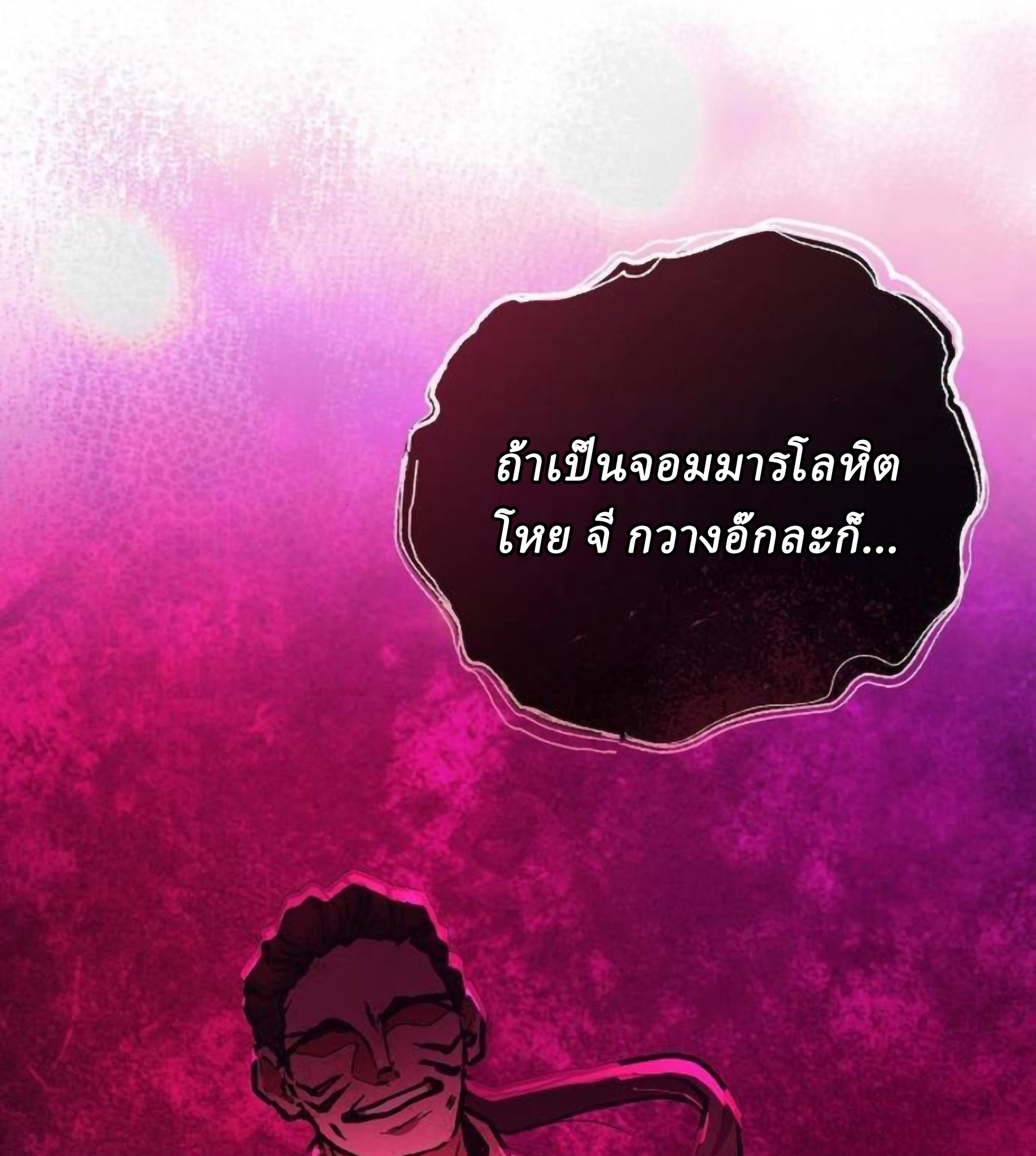 Reborn on the Demonic Cult Battlefield ยอดอัจฉริยะผู้หวนคืน ตอนที่ 22 page 43