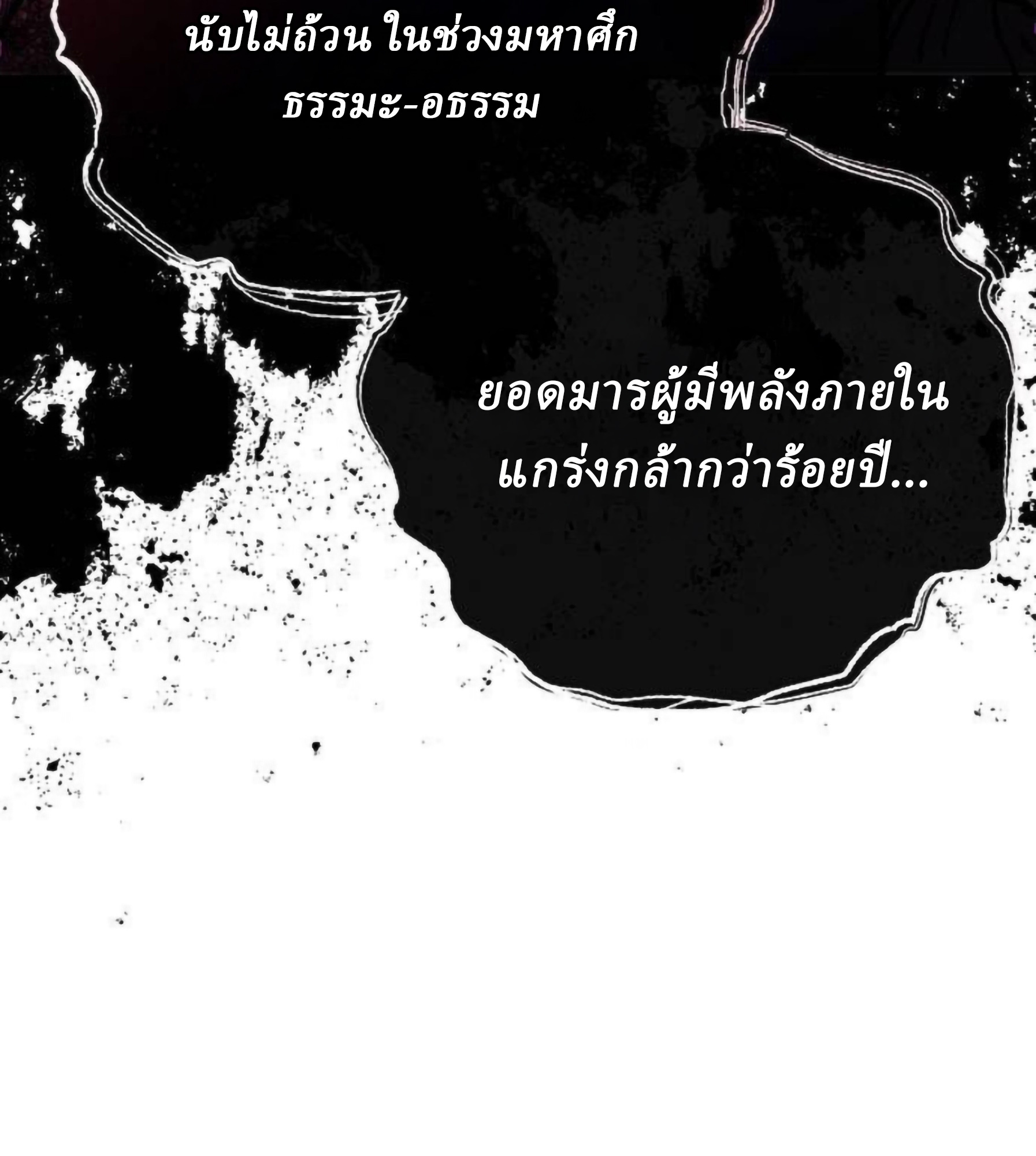 Reborn on the Demonic Cult Battlefield ยอดอัจฉริยะผู้หวนคืน ตอนที่ 22 page 46