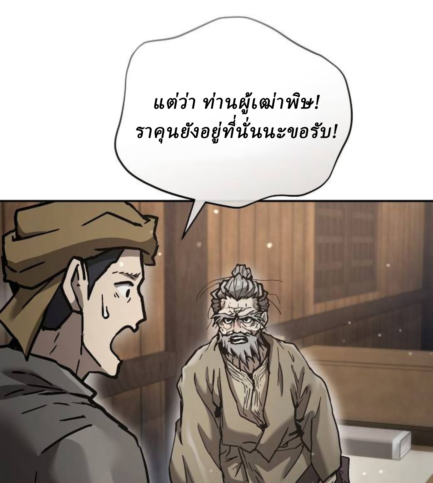 Reborn on the Demonic Cult Battlefield ยอดอัจฉริยะผู้หวนคืน ตอนที่ 22 page 47