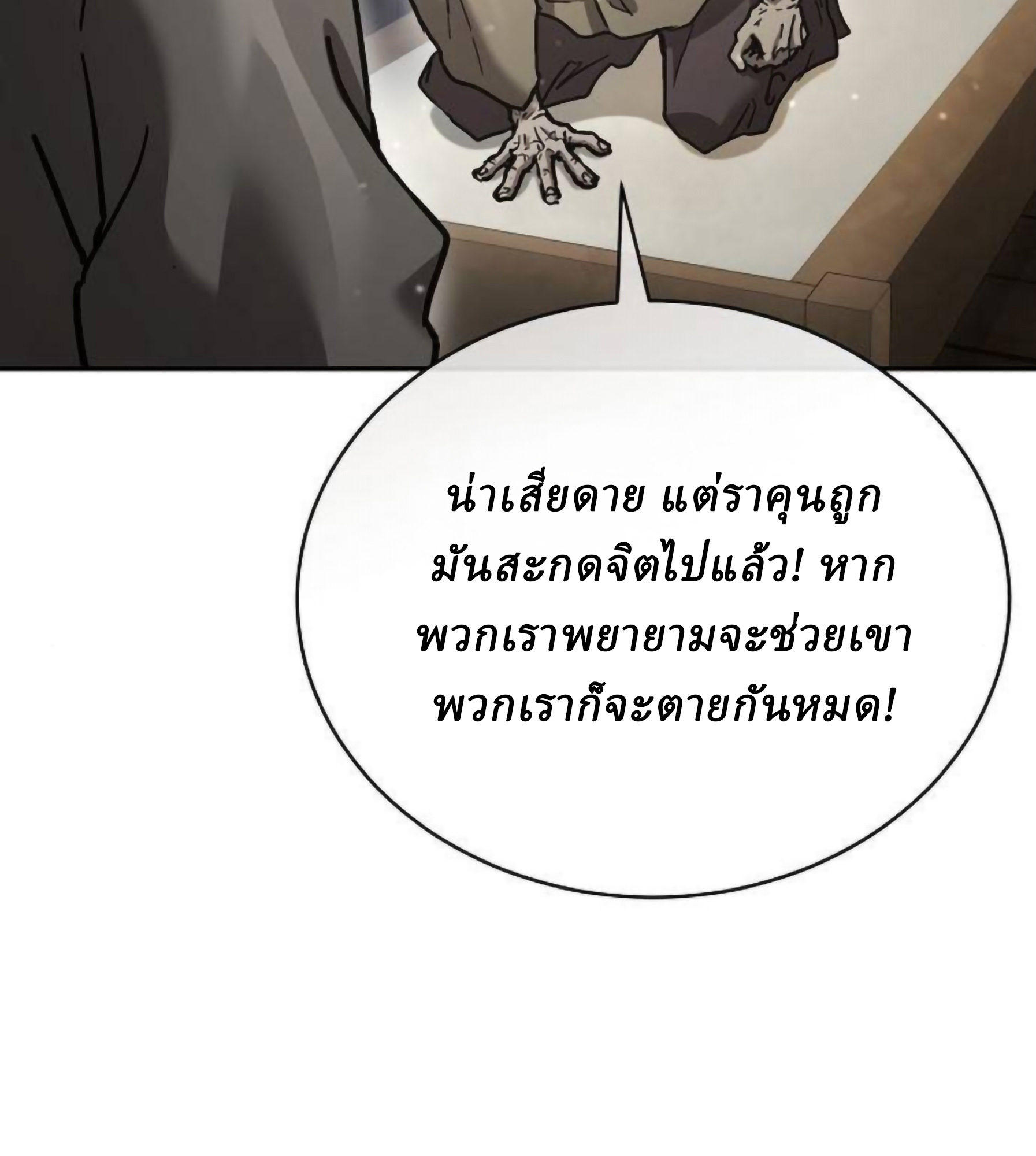 Reborn on the Demonic Cult Battlefield ยอดอัจฉริยะผู้หวนคืน ตอนที่ 22 page 48