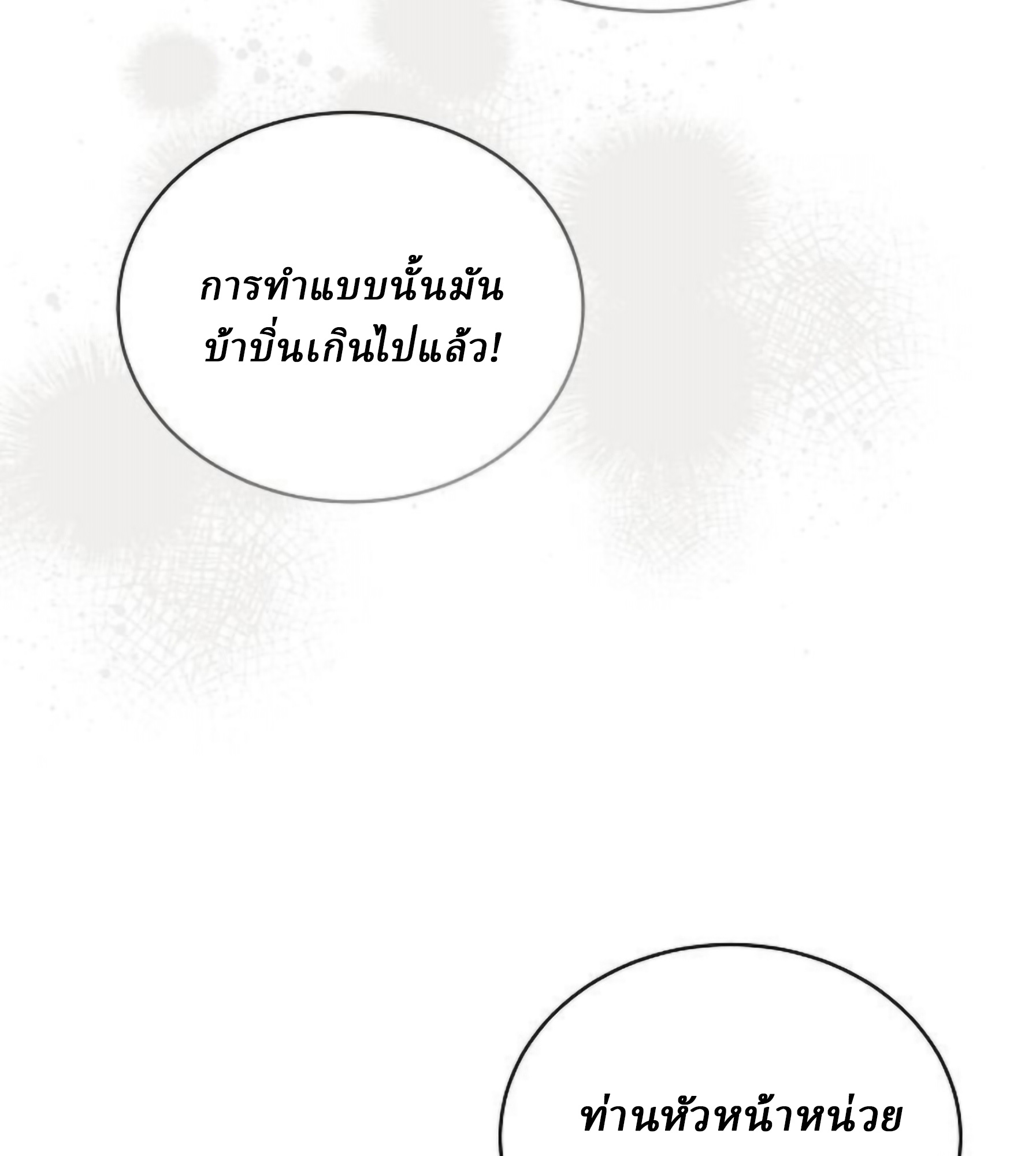 Reborn on the Demonic Cult Battlefield ยอดอัจฉริยะผู้หวนคืน ตอนที่ 22 page 53