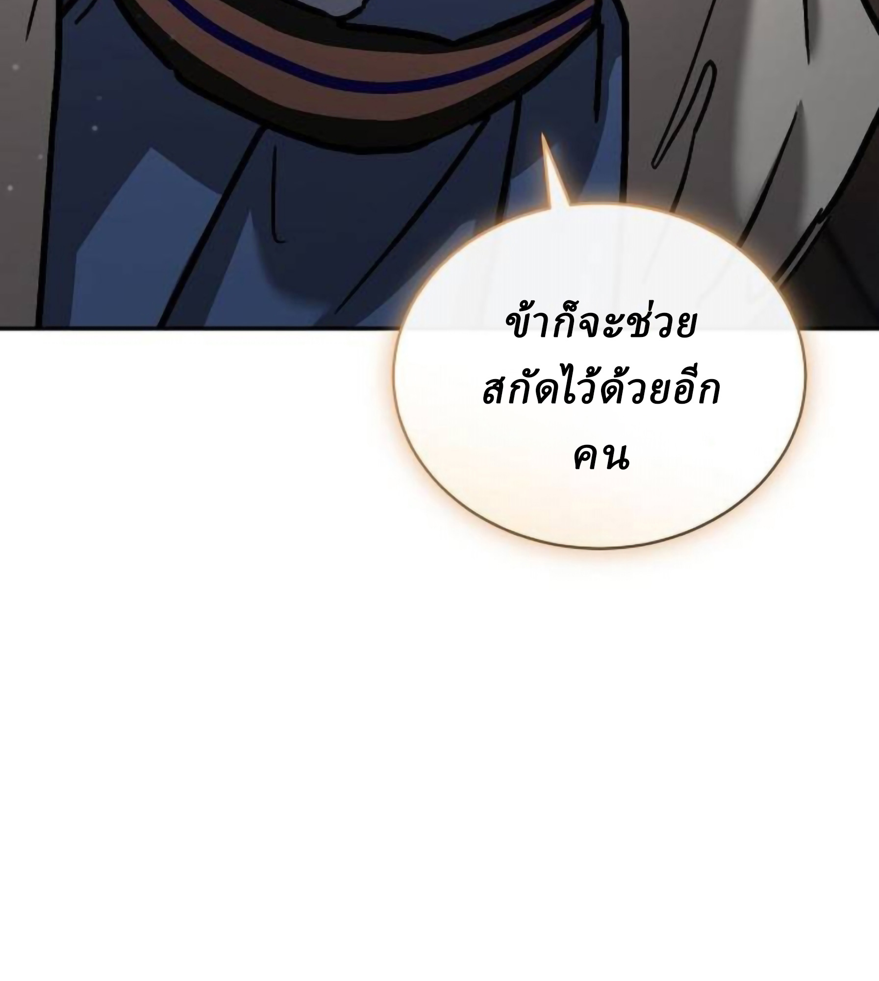 Reborn on the Demonic Cult Battlefield ยอดอัจฉริยะผู้หวนคืน ตอนที่ 22 page 57