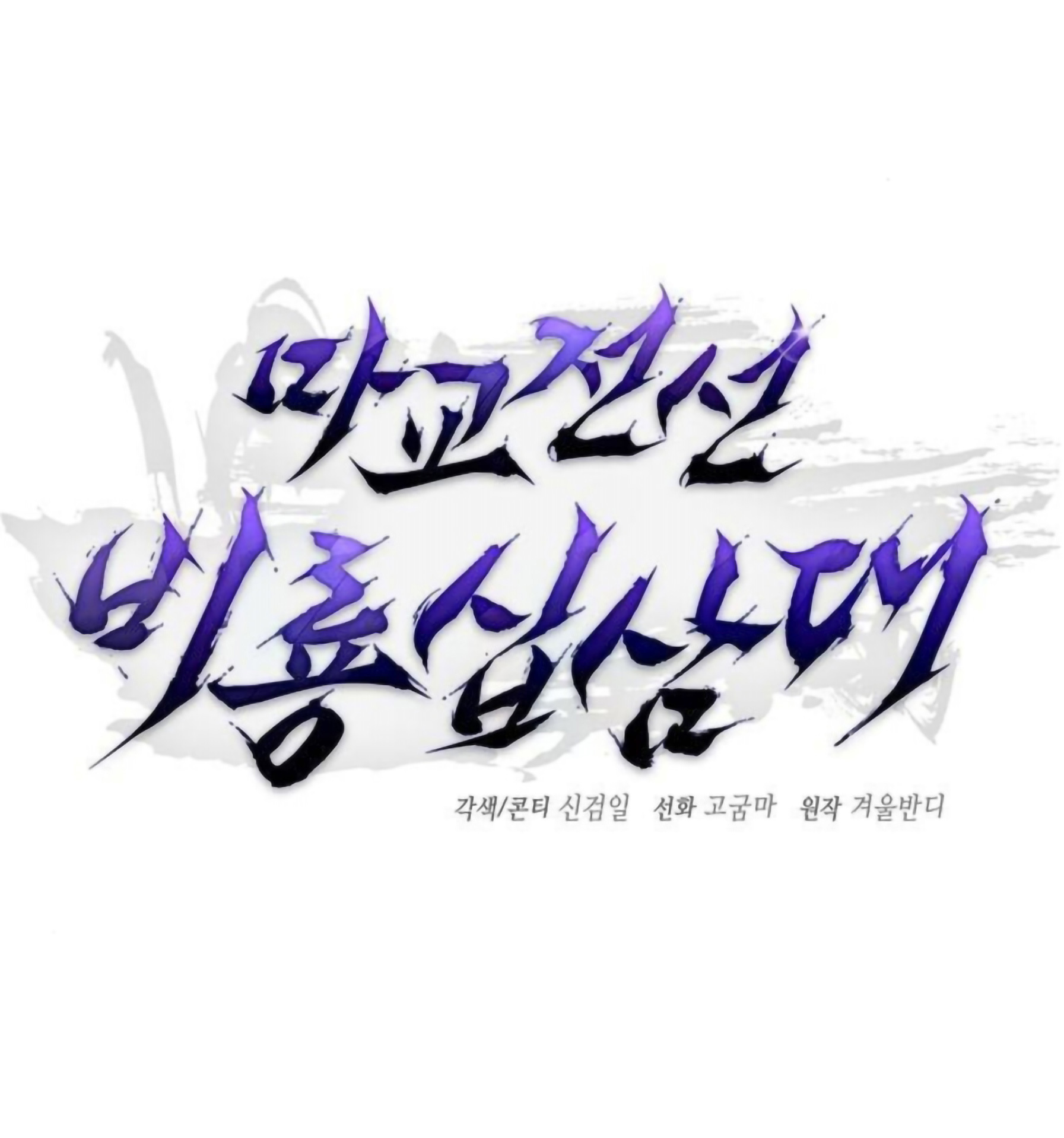 Reborn on the Demonic Cult Battlefield ยอดอัจฉริยะผู้หวนคืน ตอนที่ 22 page 58