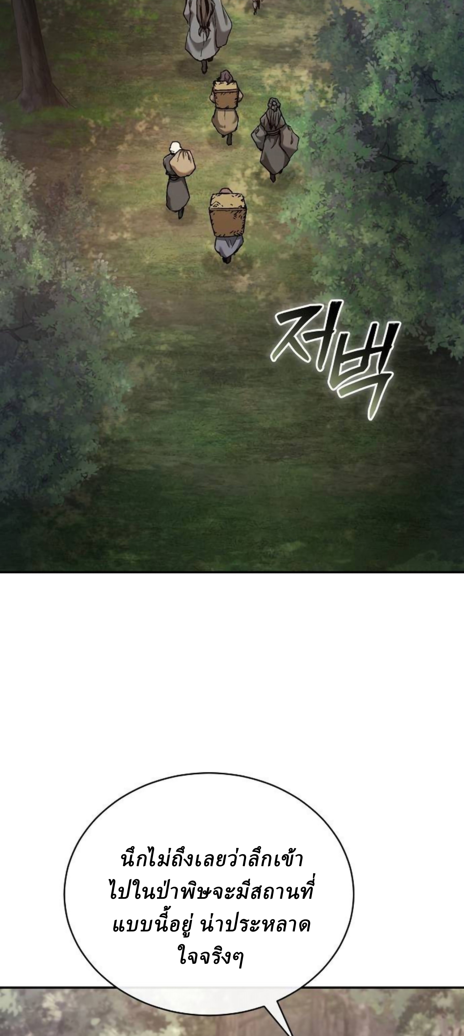 Reborn on the Demonic Cult Battlefield ยอดอัจฉริยะผู้หวนคืน ตอนที่ 22 page 60