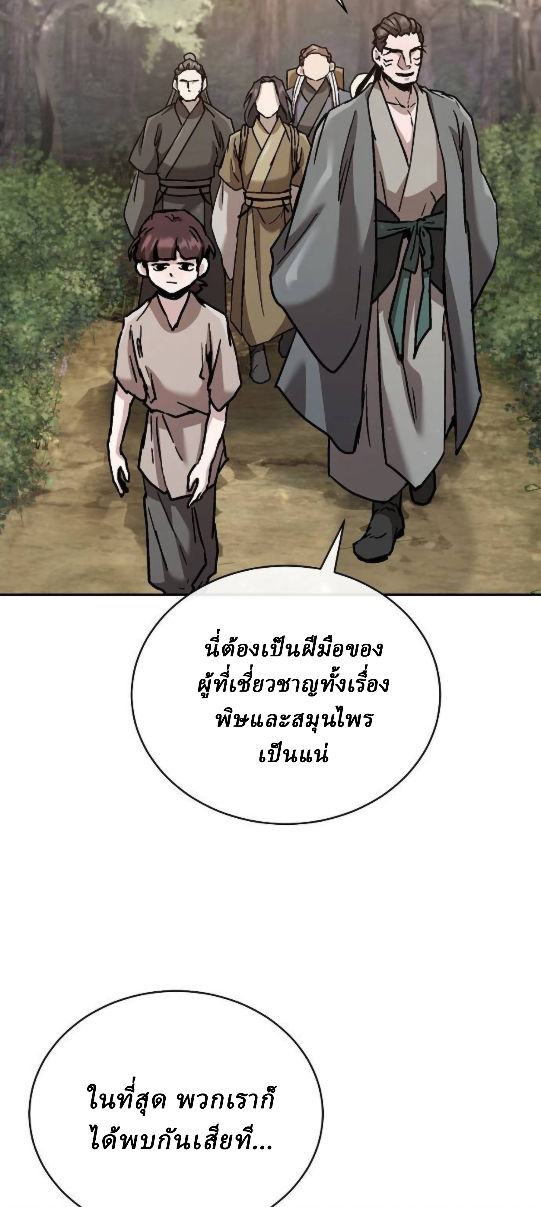 Reborn on the Demonic Cult Battlefield ยอดอัจฉริยะผู้หวนคืน ตอนที่ 22 page 61