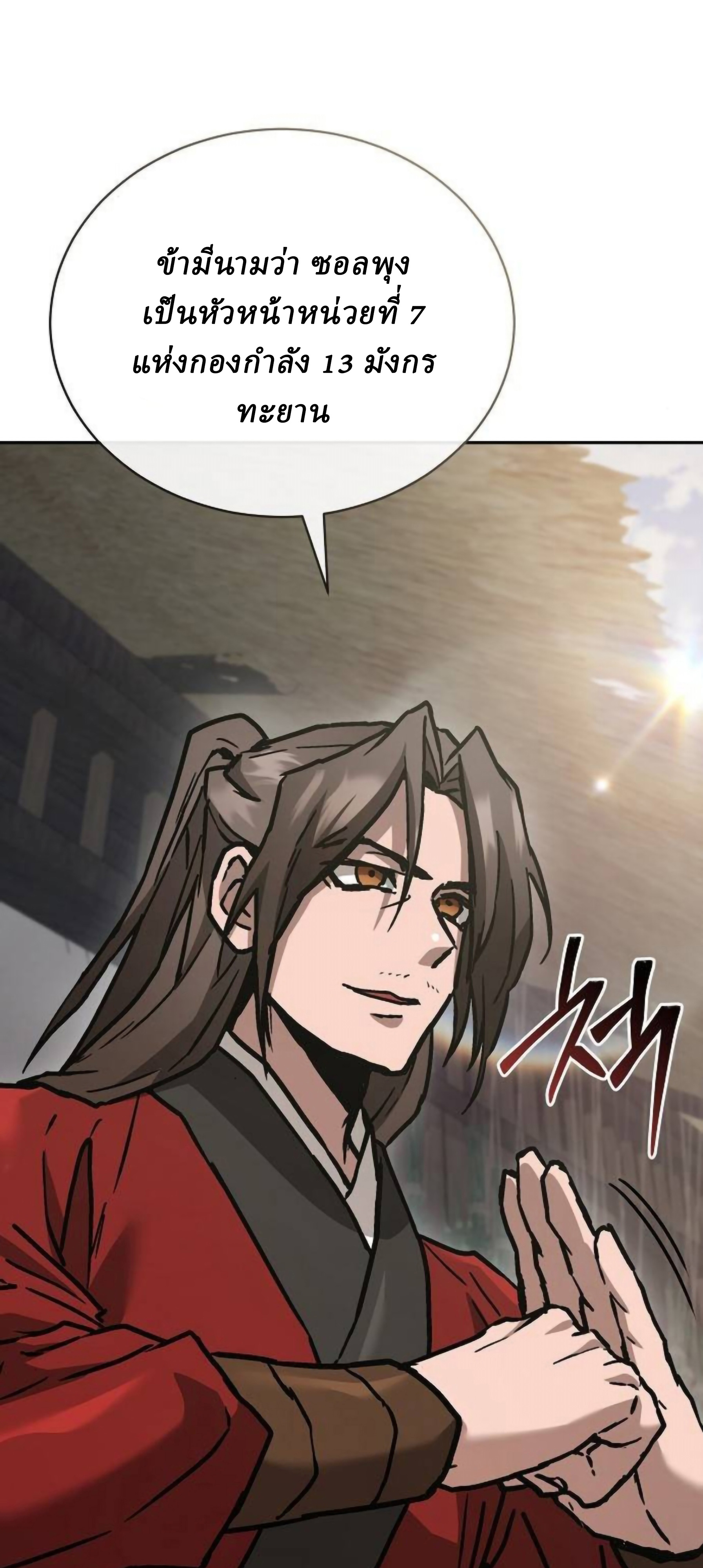 Reborn on the Demonic Cult Battlefield ยอดอัจฉริยะผู้หวนคืน ตอนที่ 22 page 66