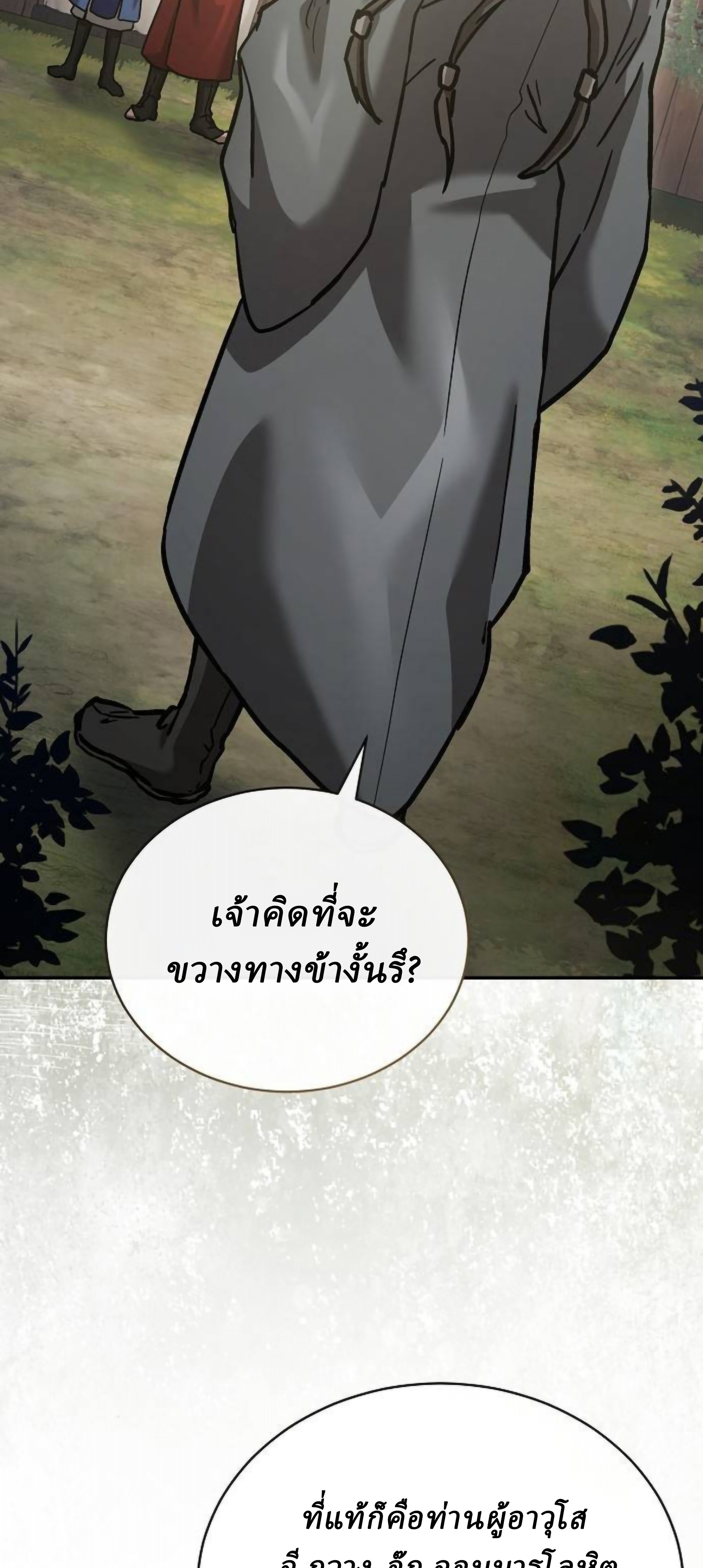 Reborn on the Demonic Cult Battlefield ยอดอัจฉริยะผู้หวนคืน ตอนที่ 22 page 69