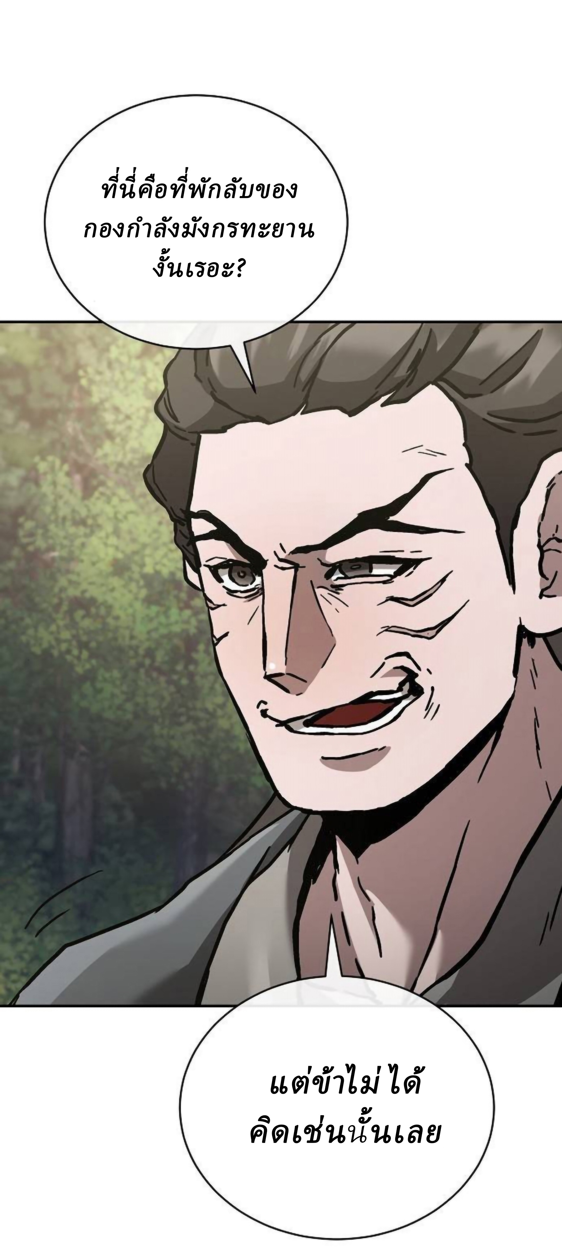 Reborn on the Demonic Cult Battlefield ยอดอัจฉริยะผู้หวนคืน ตอนที่ 22 page 72