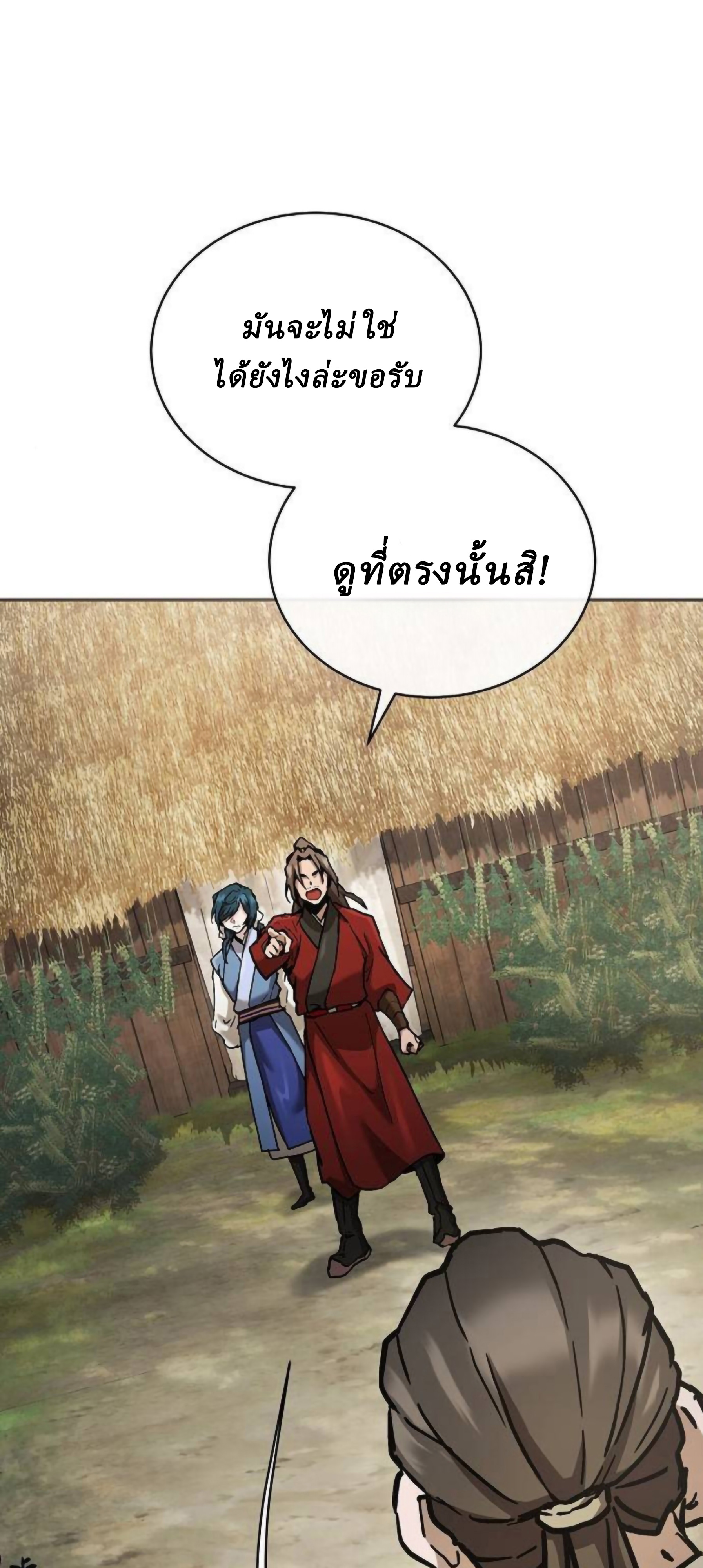 Reborn on the Demonic Cult Battlefield ยอดอัจฉริยะผู้หวนคืน ตอนที่ 22 page 73