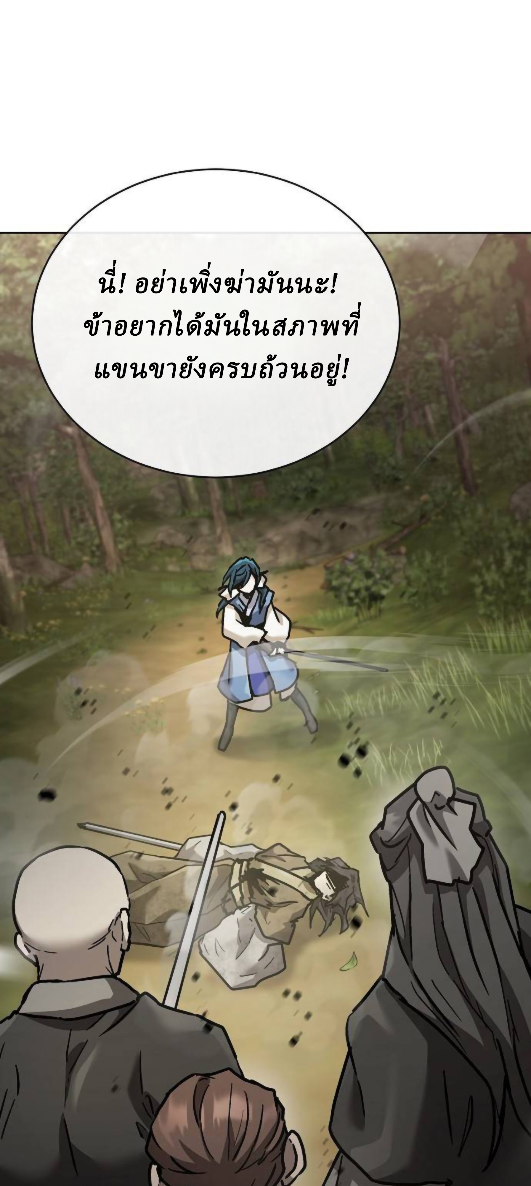 Reborn on the Demonic Cult Battlefield ยอดอัจฉริยะผู้หวนคืน ตอนที่ 22 page 105