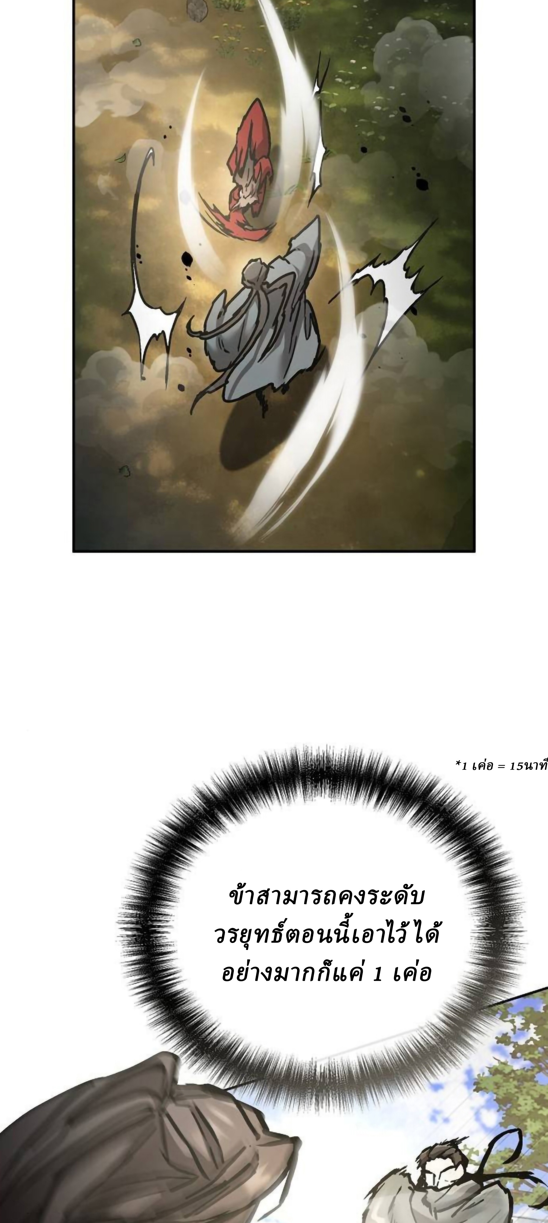 Reborn on the Demonic Cult Battlefield ยอดอัจฉริยะผู้หวนคืน ตอนที่ 22 page 108