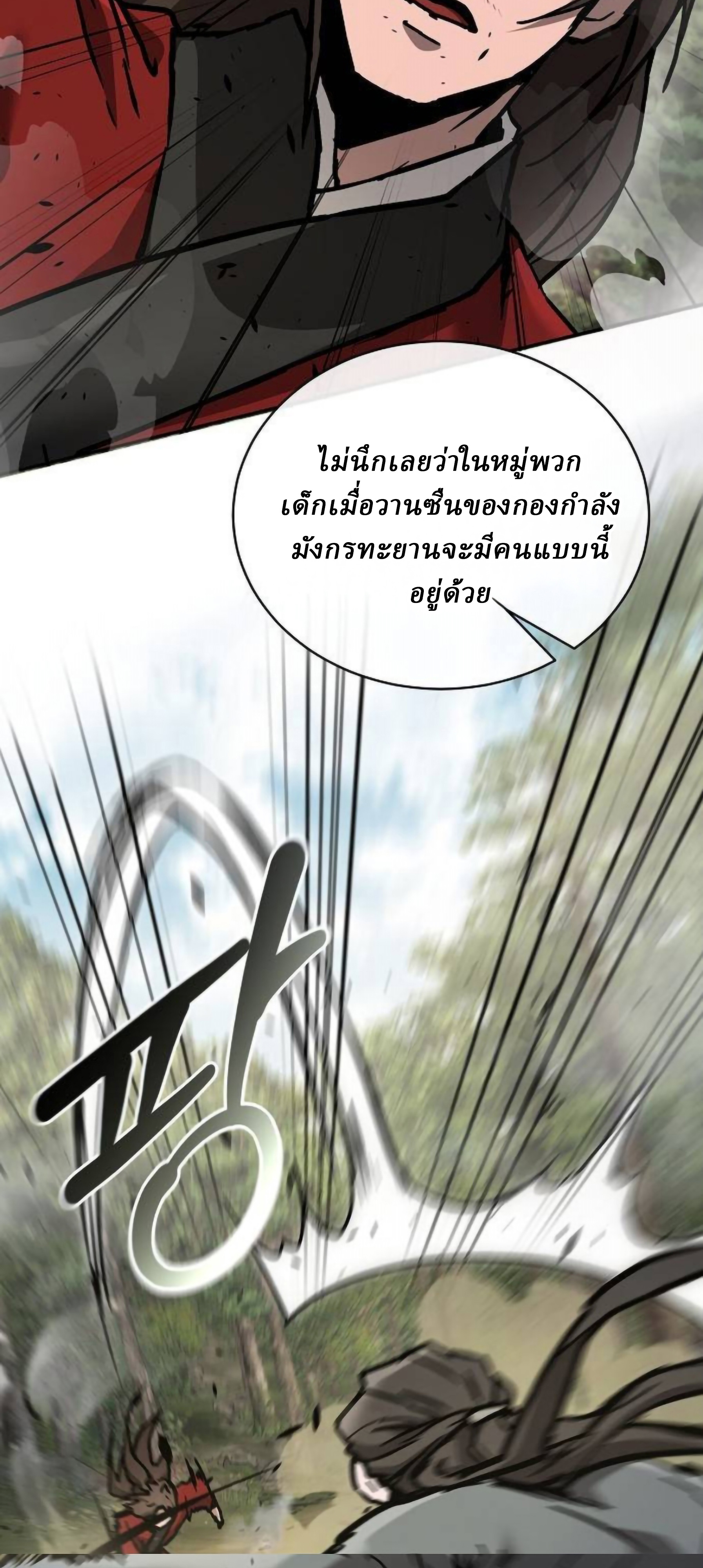 Reborn on the Demonic Cult Battlefield ยอดอัจฉริยะผู้หวนคืน ตอนที่ 22 page 122