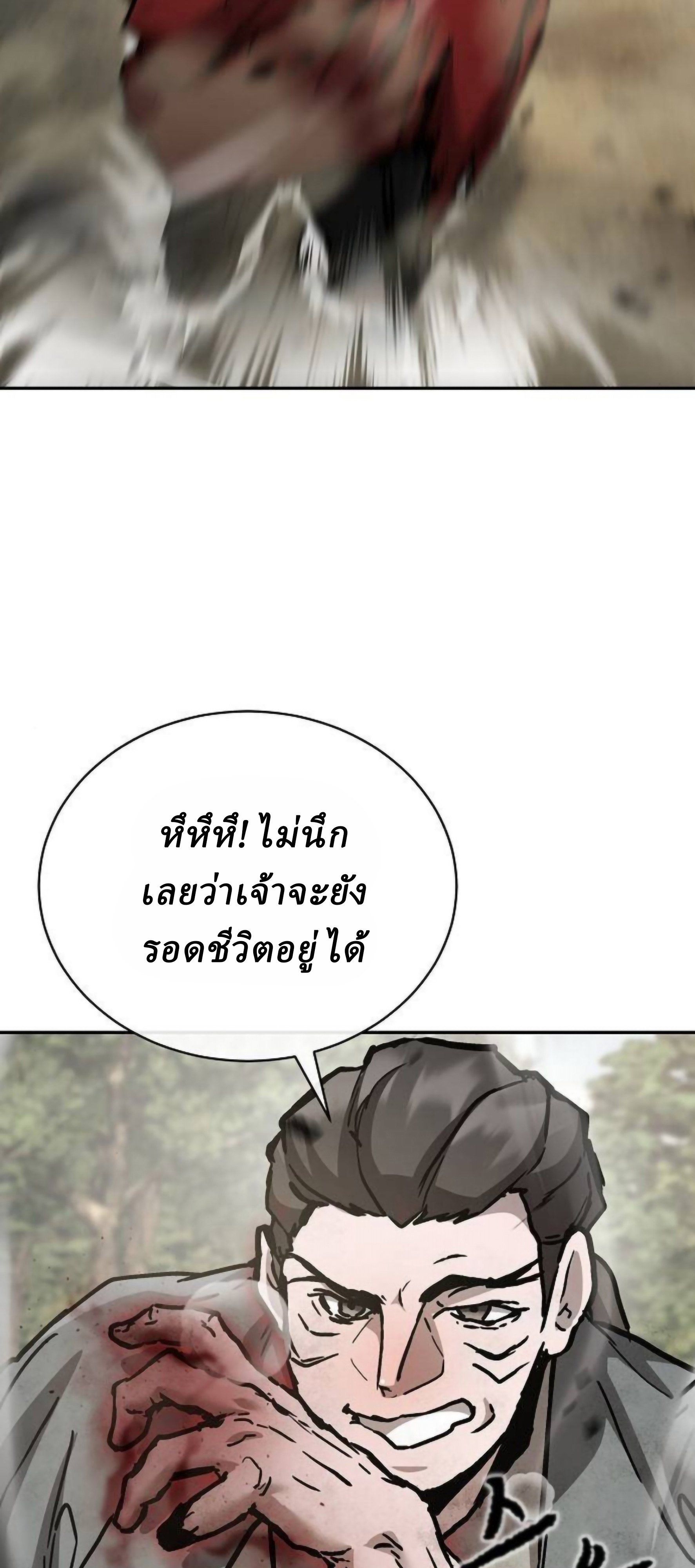 Reborn on the Demonic Cult Battlefield ยอดอัจฉริยะผู้หวนคืน ตอนที่ 23 page 17