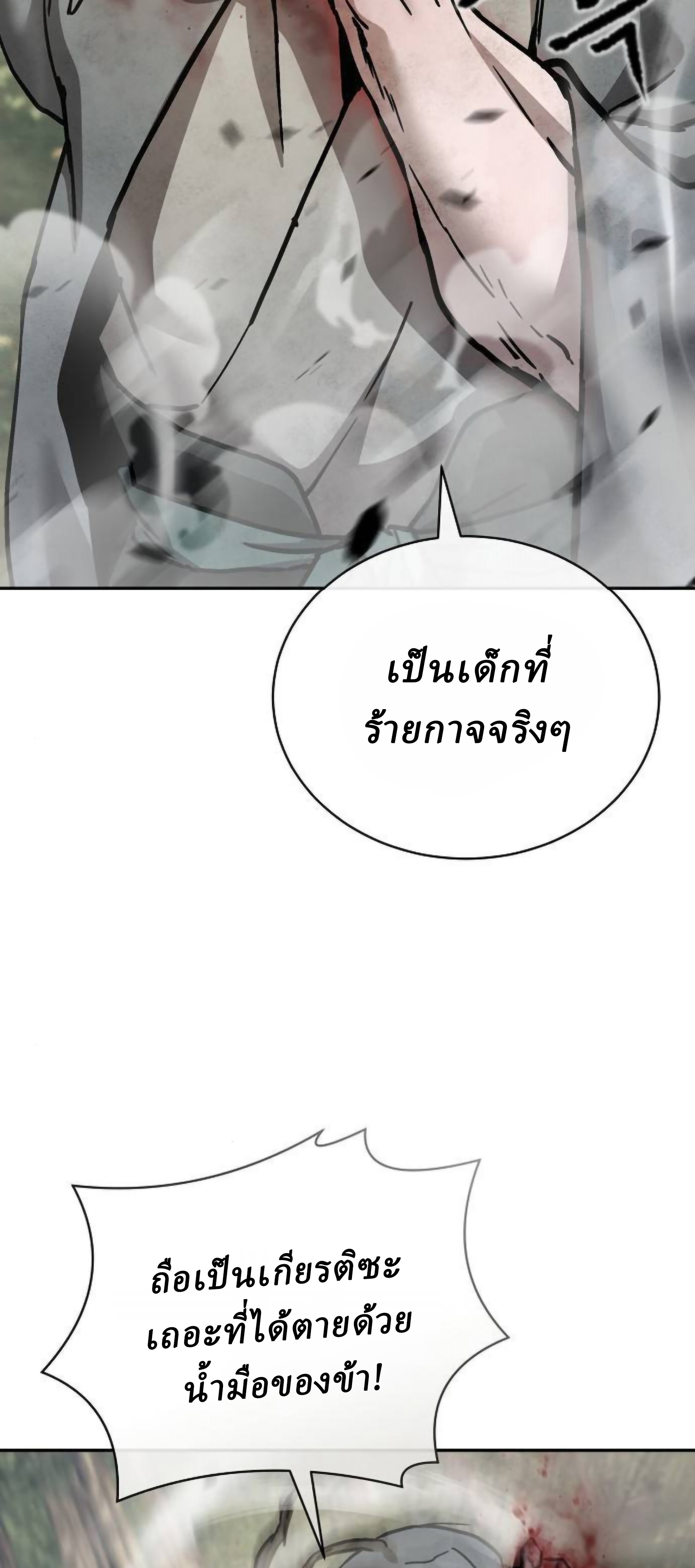 Reborn on the Demonic Cult Battlefield ยอดอัจฉริยะผู้หวนคืน ตอนที่ 23 page 18