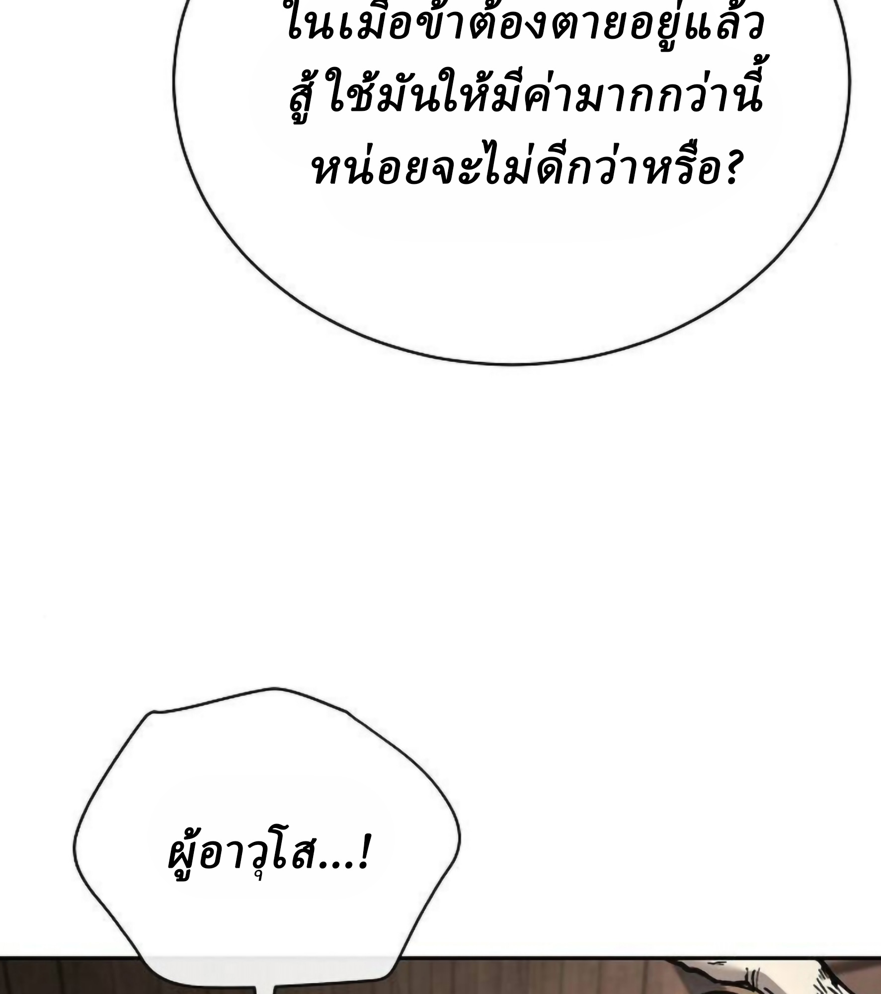 Reborn on the Demonic Cult Battlefield ยอดอัจฉริยะผู้หวนคืน ตอนที่ 23 page 25