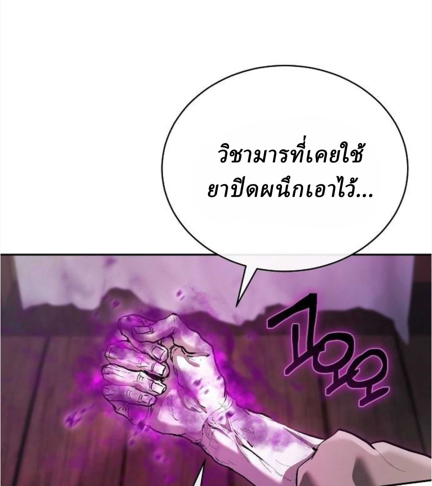 Reborn on the Demonic Cult Battlefield ยอดอัจฉริยะผู้หวนคืน ตอนที่ 23 page 29