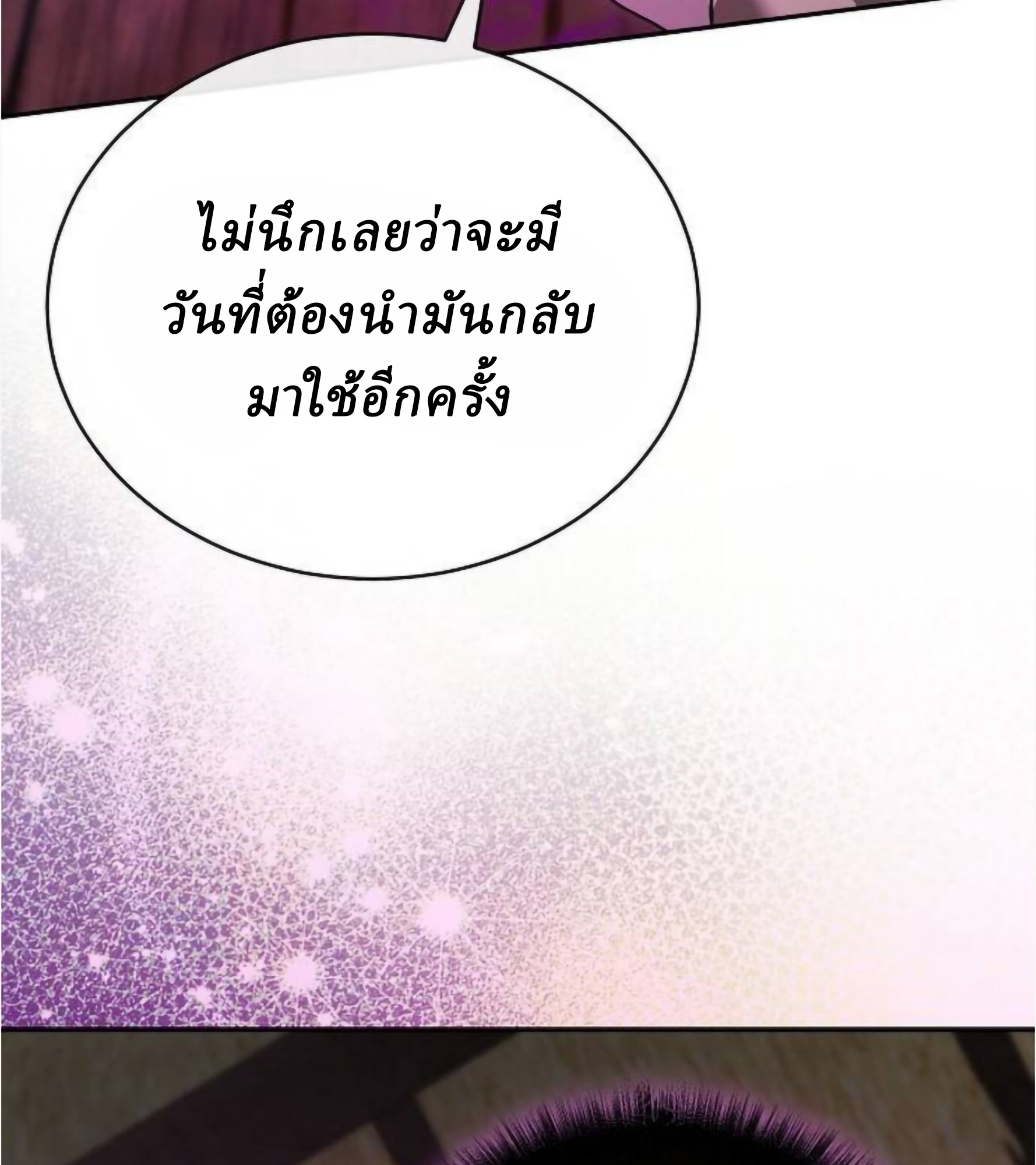 Reborn on the Demonic Cult Battlefield ยอดอัจฉริยะผู้หวนคืน ตอนที่ 23 page 30