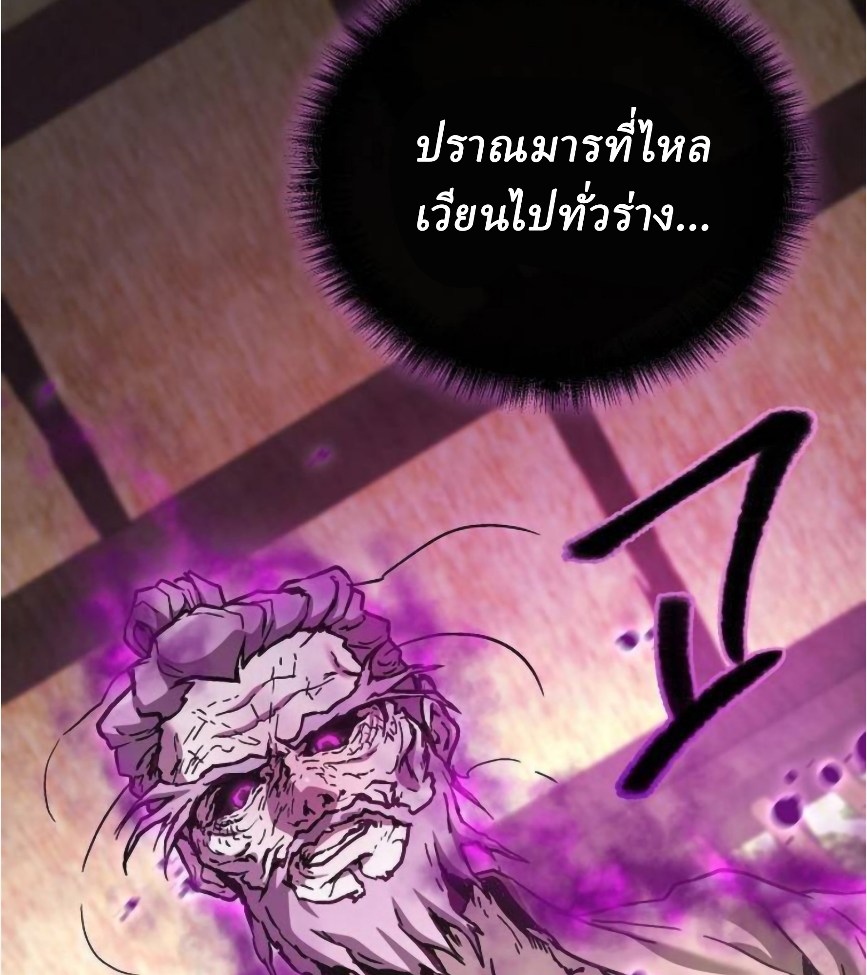 Reborn on the Demonic Cult Battlefield ยอดอัจฉริยะผู้หวนคืน ตอนที่ 23 page 31