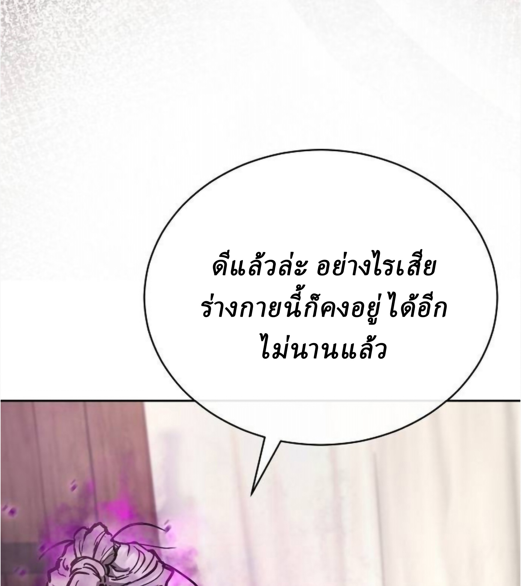 Reborn on the Demonic Cult Battlefield ยอดอัจฉริยะผู้หวนคืน ตอนที่ 23 page 34