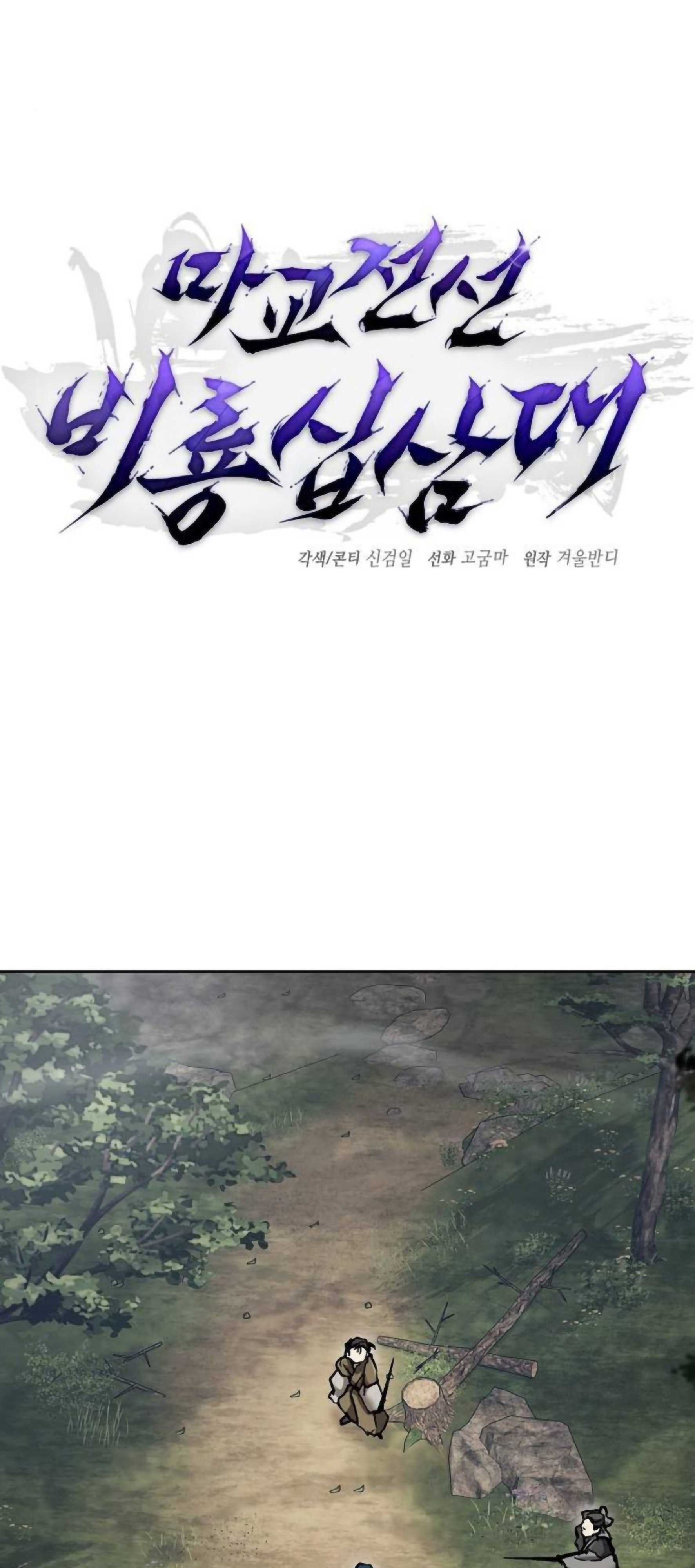 Reborn on the Demonic Cult Battlefield ยอดอัจฉริยะผู้หวนคืน ตอนที่ 23 page 40