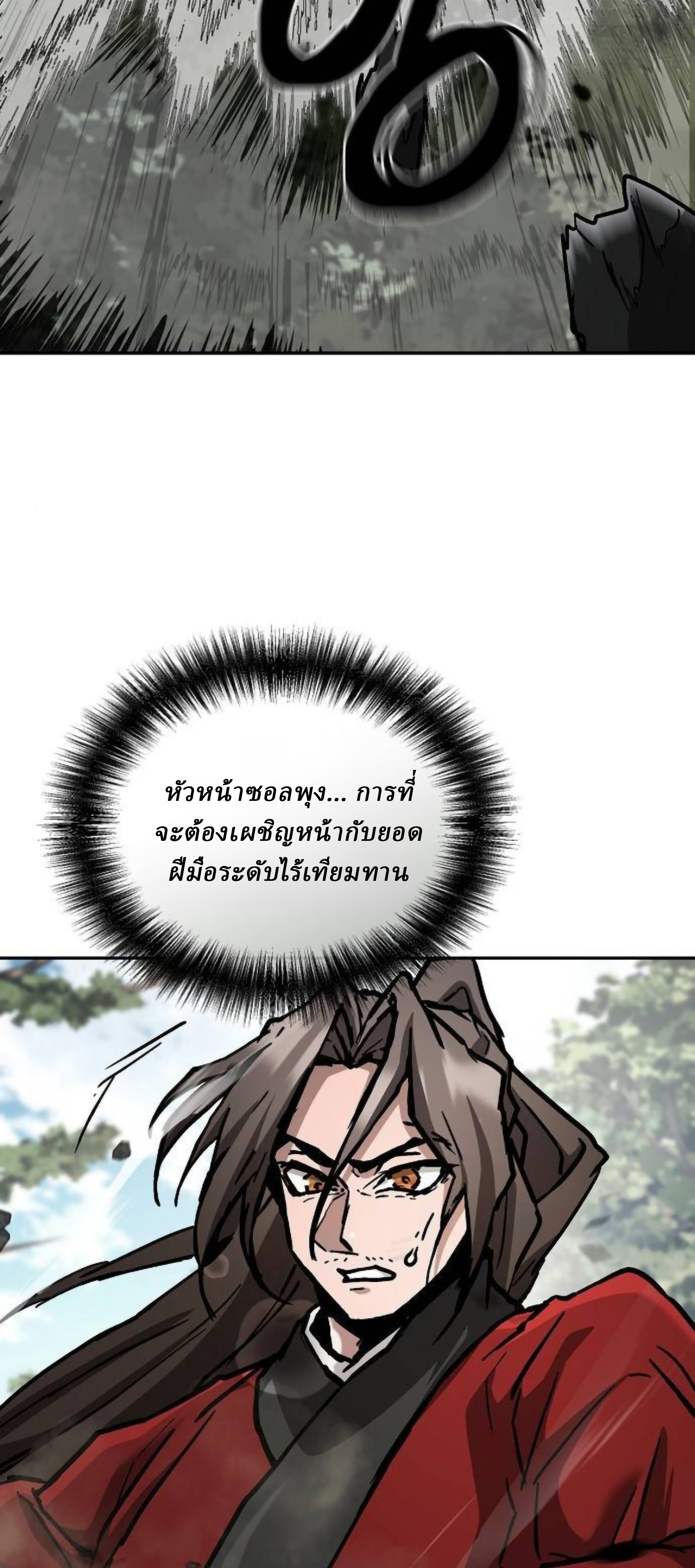 Reborn on the Demonic Cult Battlefield ยอดอัจฉริยะผู้หวนคืน ตอนที่ 23 page 48