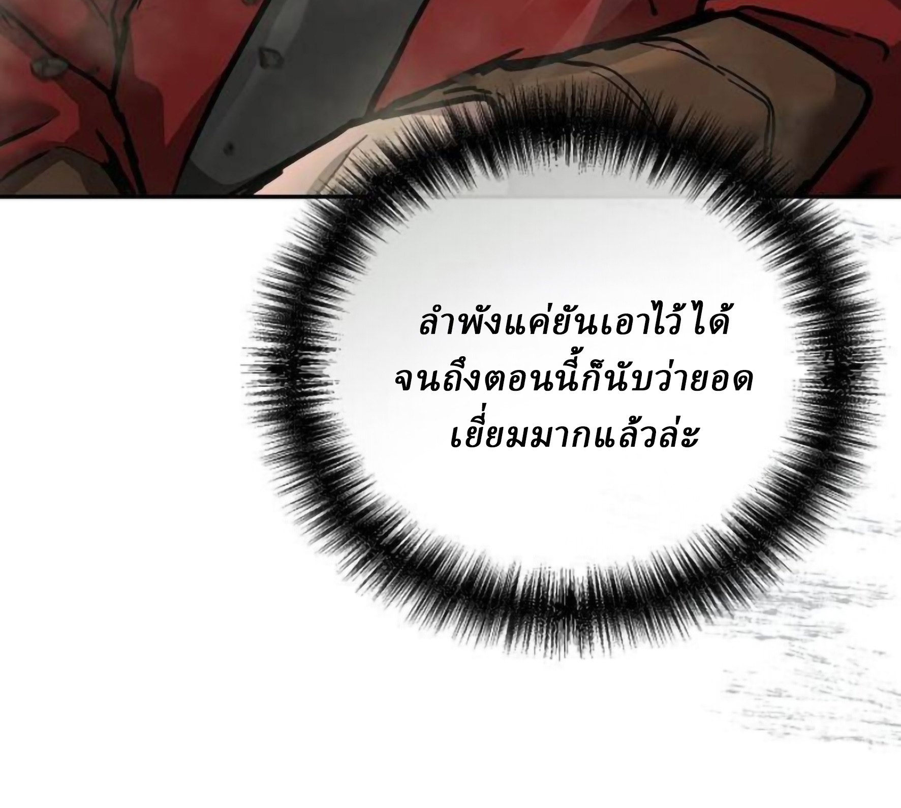 Reborn on the Demonic Cult Battlefield ยอดอัจฉริยะผู้หวนคืน ตอนที่ 23 page 49