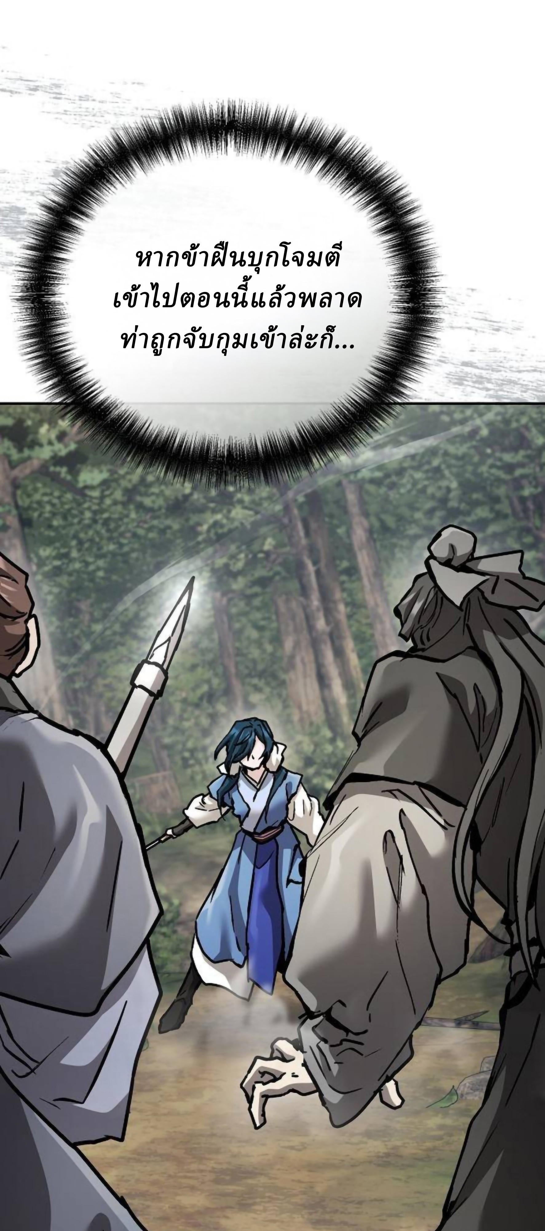 Reborn on the Demonic Cult Battlefield ยอดอัจฉริยะผู้หวนคืน ตอนที่ 23 page 50