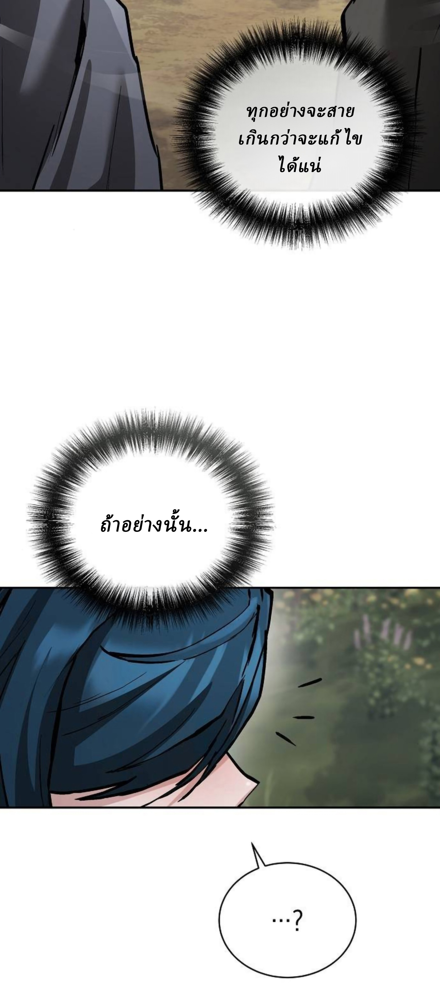 Reborn on the Demonic Cult Battlefield ยอดอัจฉริยะผู้หวนคืน ตอนที่ 23 page 51