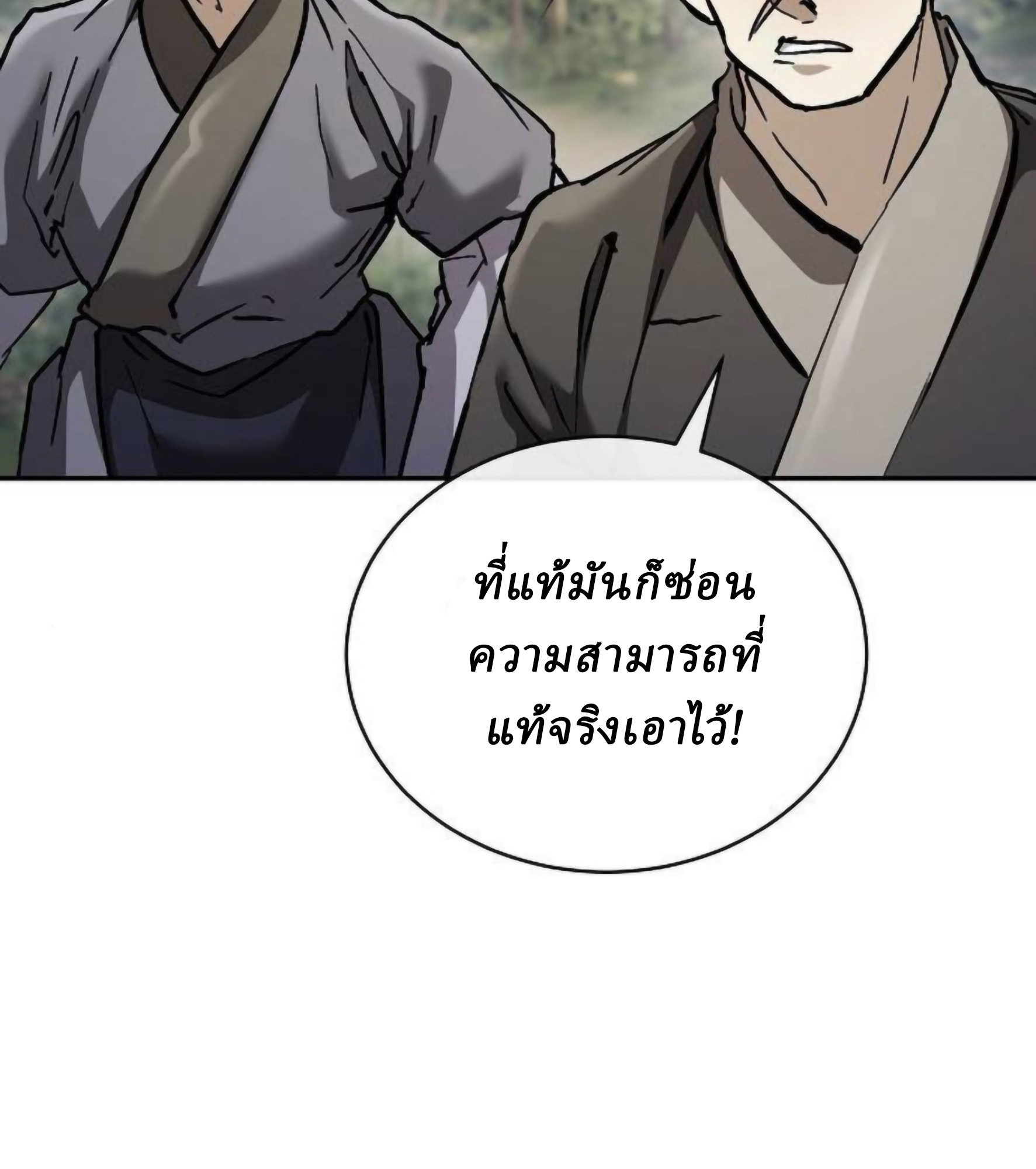 Reborn on the Demonic Cult Battlefield ยอดอัจฉริยะผู้หวนคืน ตอนที่ 23 page 61