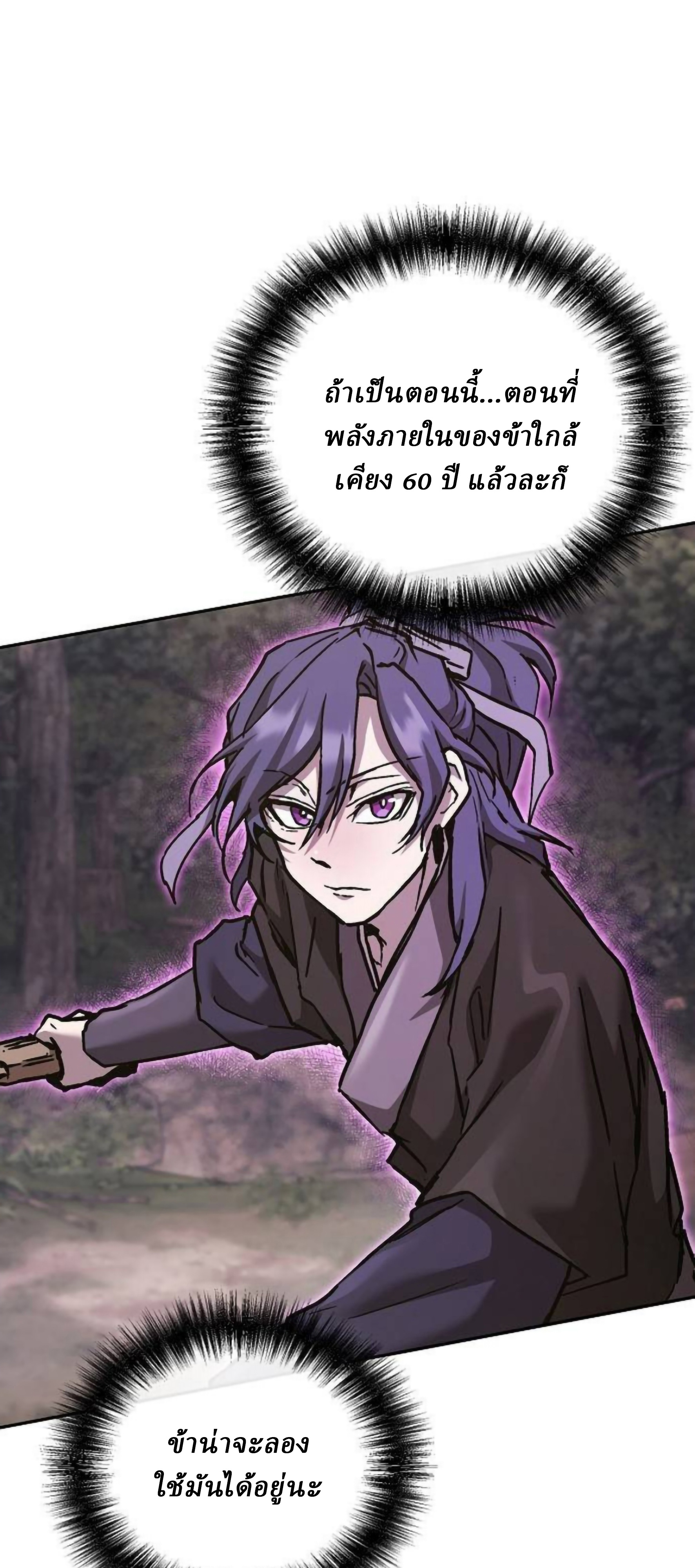 Reborn on the Demonic Cult Battlefield ยอดอัจฉริยะผู้หวนคืน ตอนที่ 23 page 73