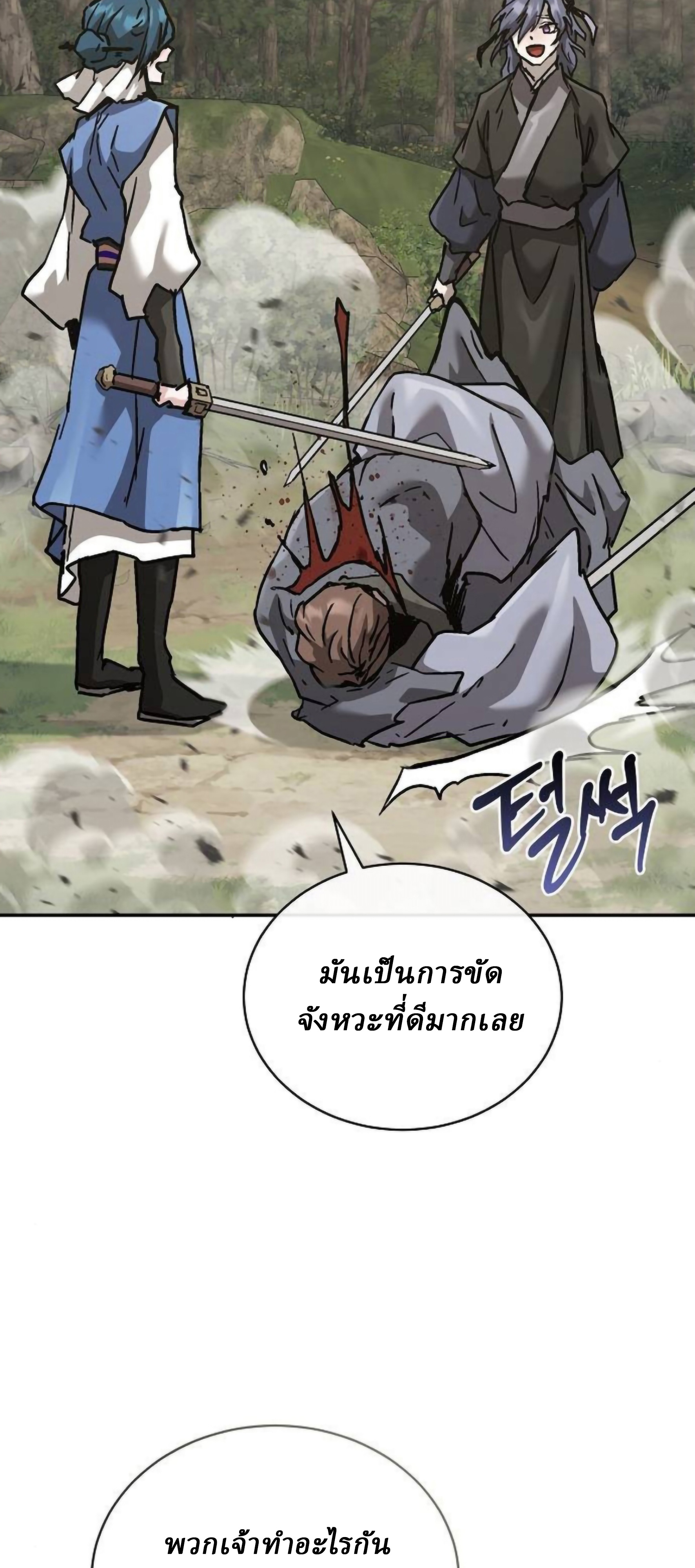 Reborn on the Demonic Cult Battlefield ยอดอัจฉริยะผู้หวนคืน ตอนที่ 23 page 80
