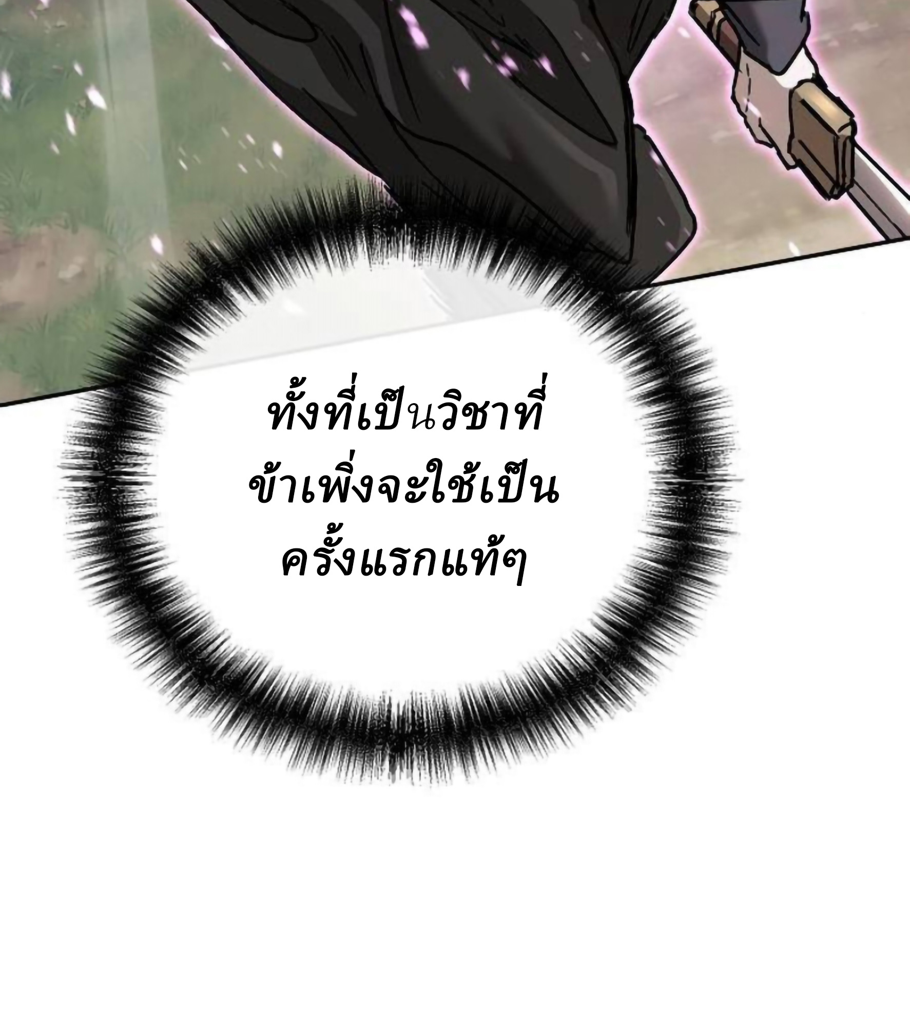 Reborn on the Demonic Cult Battlefield ยอดอัจฉริยะผู้หวนคืน ตอนที่ 23 page 95