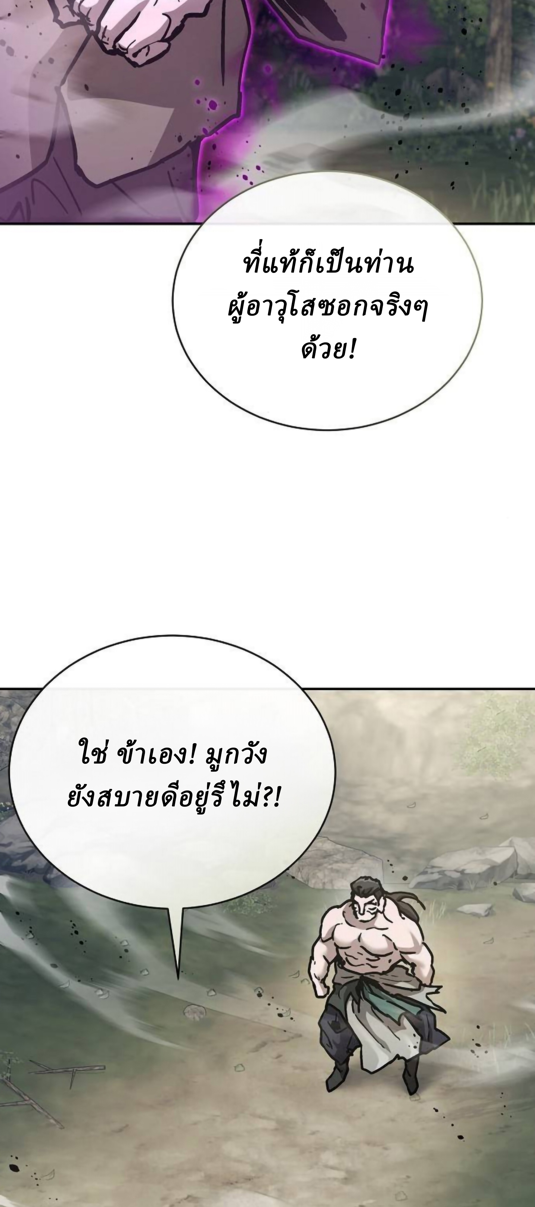 Reborn on the Demonic Cult Battlefield ยอดอัจฉริยะผู้หวนคืน ตอนที่ 23 page 101