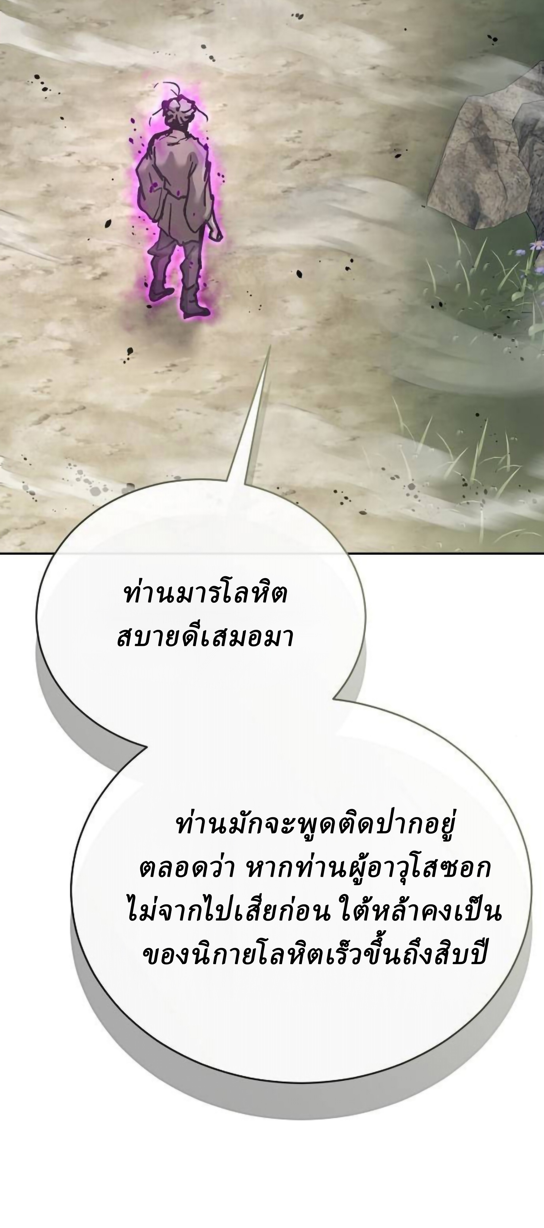 Reborn on the Demonic Cult Battlefield ยอดอัจฉริยะผู้หวนคืน ตอนที่ 23 page 102