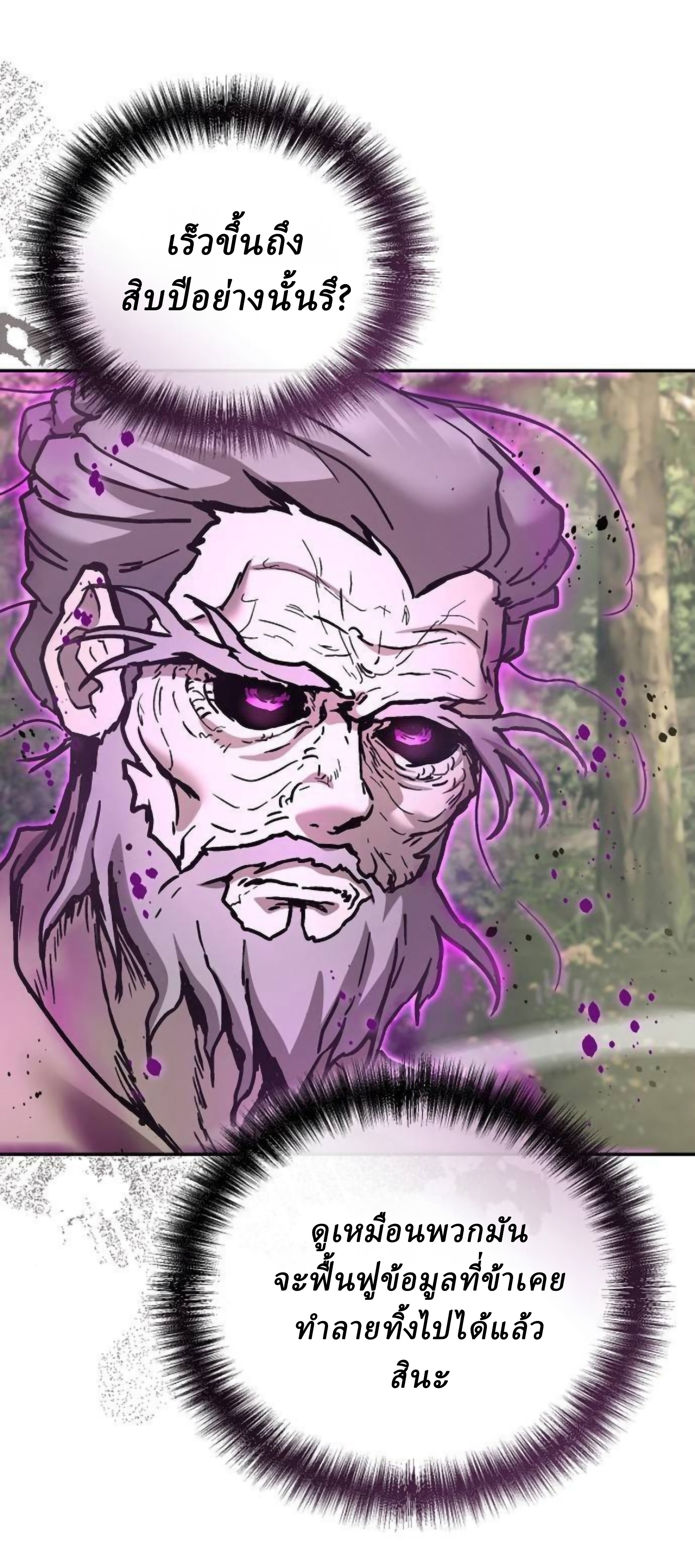 Reborn on the Demonic Cult Battlefield ยอดอัจฉริยะผู้หวนคืน ตอนที่ 23 page 103