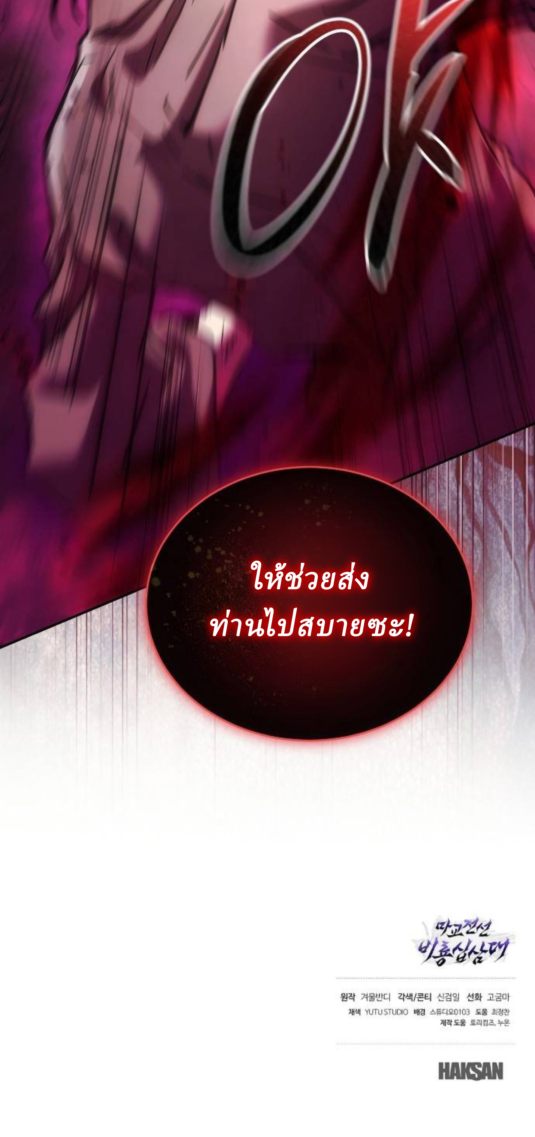 Reborn on the Demonic Cult Battlefield ยอดอัจฉริยะผู้หวนคืน ตอนที่ 23 page 106