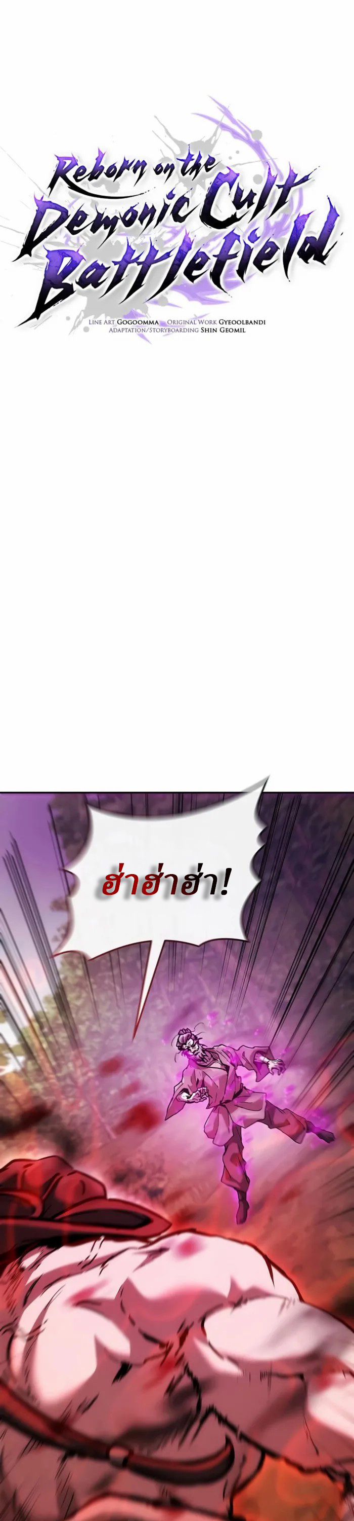 Reborn on the Demonic Cult Battlefield ยอดอัจฉริยะผู้หวนคืน ตอนที่ 24 page 0