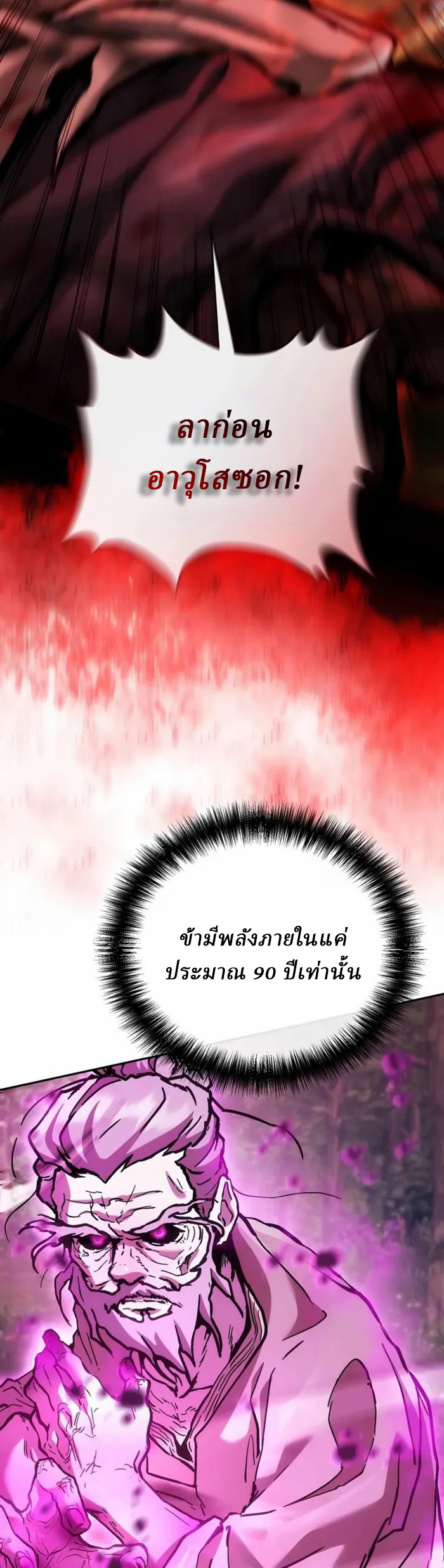 Reborn on the Demonic Cult Battlefield ยอดอัจฉริยะผู้หวนคืน ตอนที่ 24 page 1