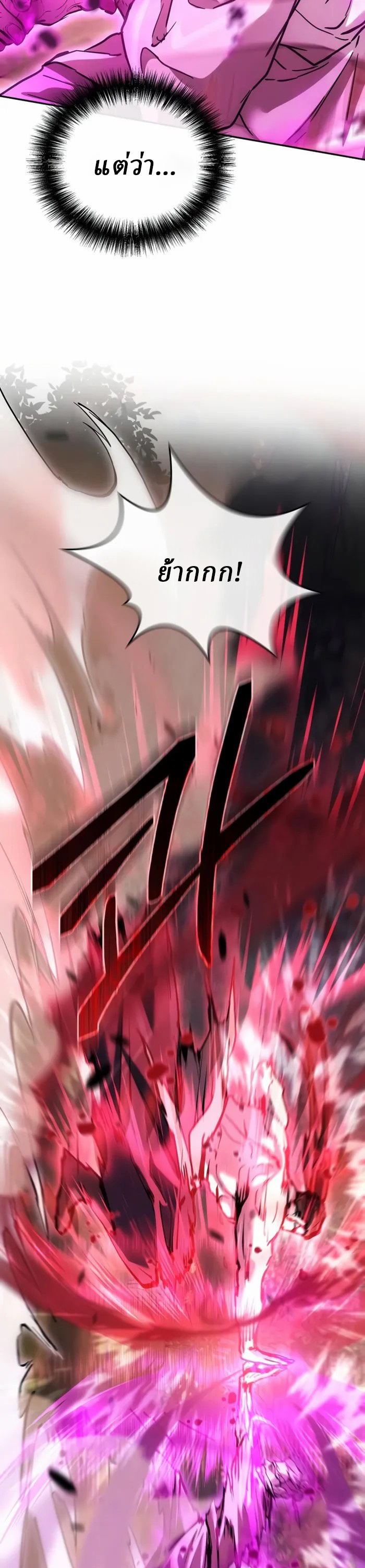 Reborn on the Demonic Cult Battlefield ยอดอัจฉริยะผู้หวนคืน ตอนที่ 24 page 2