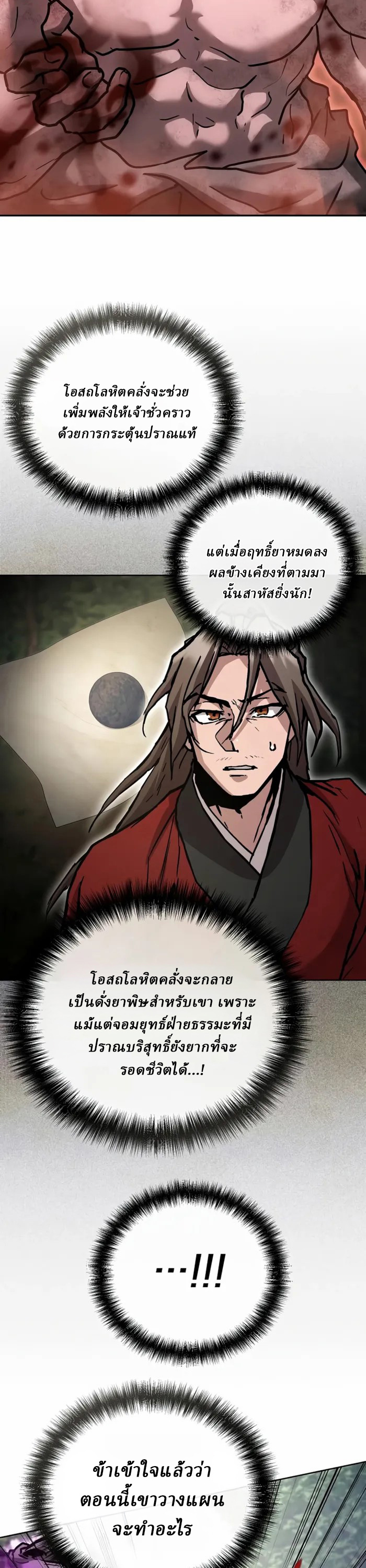 Reborn on the Demonic Cult Battlefield ยอดอัจฉริยะผู้หวนคืน ตอนที่ 24 page 6