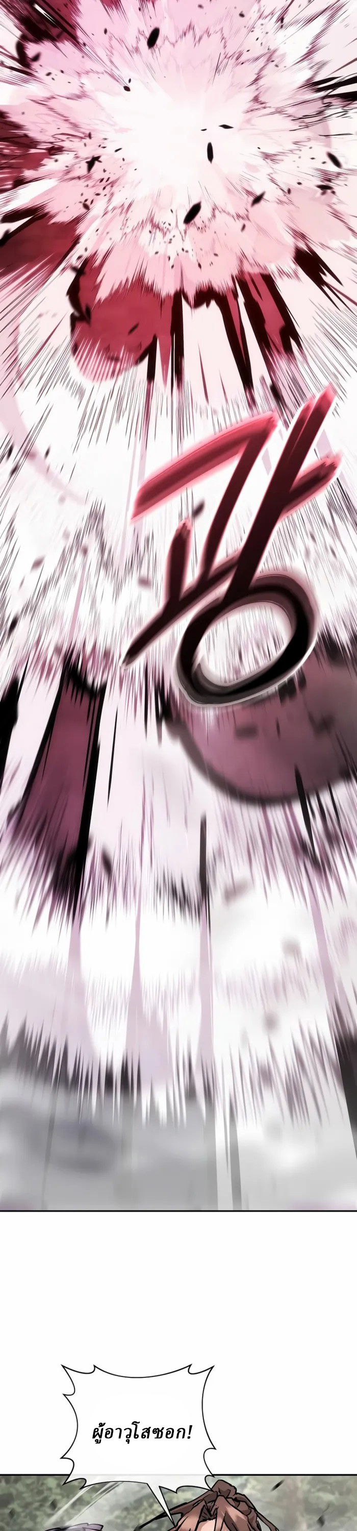 Reborn on the Demonic Cult Battlefield ยอดอัจฉริยะผู้หวนคืน ตอนที่ 24 page 21