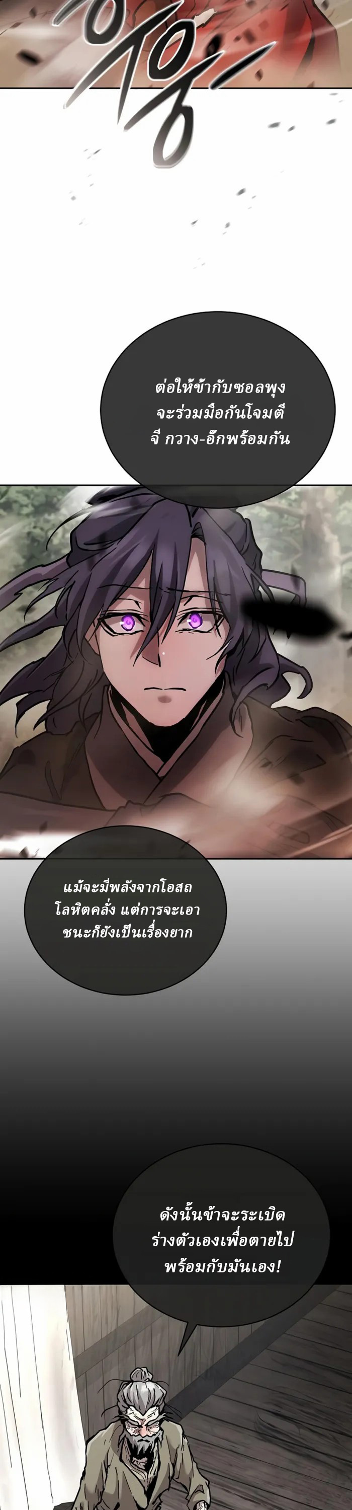 Reborn on the Demonic Cult Battlefield ยอดอัจฉริยะผู้หวนคืน ตอนที่ 24 page 23