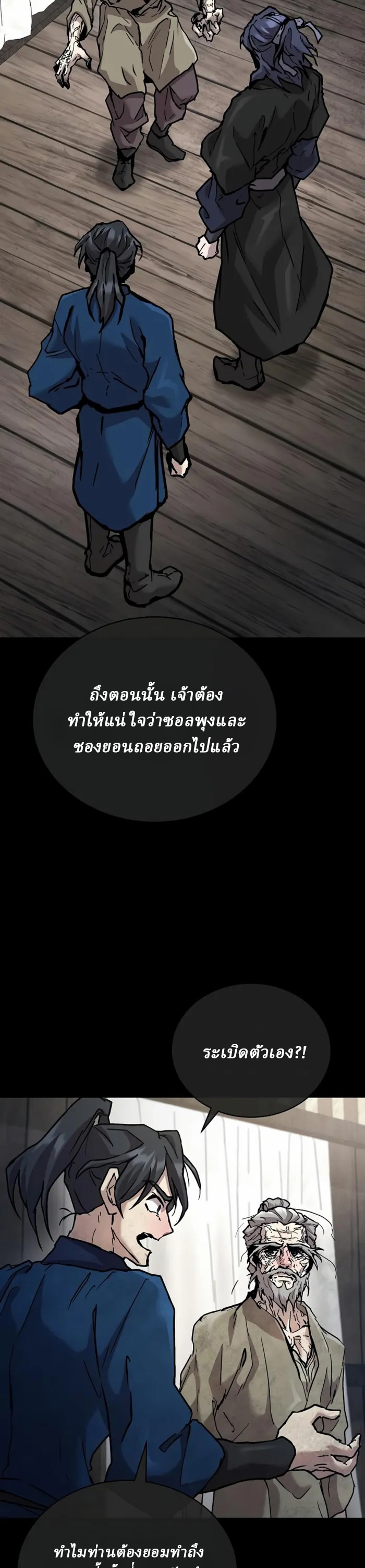 Reborn on the Demonic Cult Battlefield ยอดอัจฉริยะผู้หวนคืน ตอนที่ 24 page 24