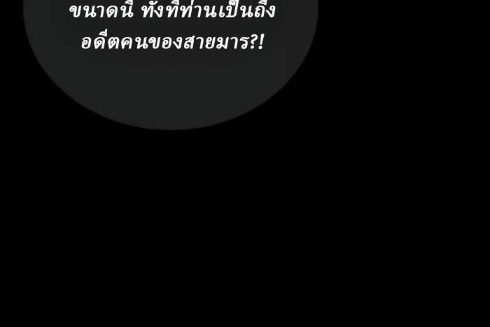 Reborn on the Demonic Cult Battlefield ยอดอัจฉริยะผู้หวนคืน ตอนที่ 24 page 25