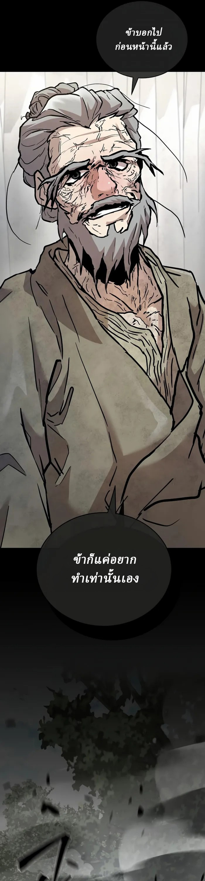 Reborn on the Demonic Cult Battlefield ยอดอัจฉริยะผู้หวนคืน ตอนที่ 24 page 26