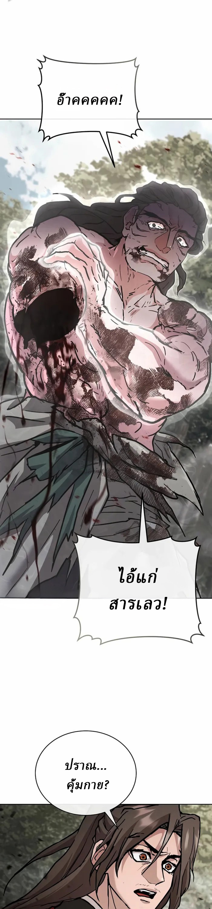 Reborn on the Demonic Cult Battlefield ยอดอัจฉริยะผู้หวนคืน ตอนที่ 24 page 28