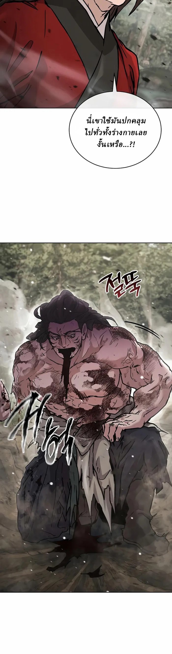 Reborn on the Demonic Cult Battlefield ยอดอัจฉริยะผู้หวนคืน ตอนที่ 24 page 29