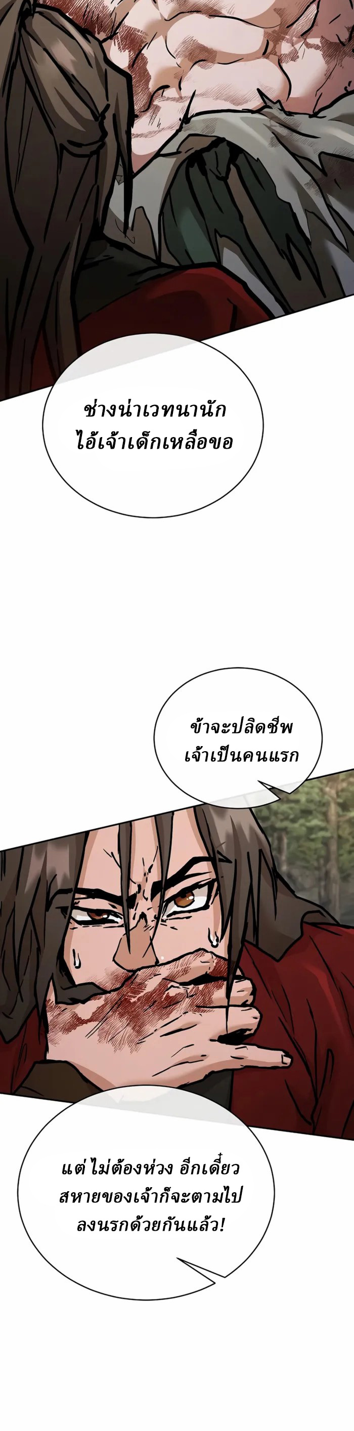 Reborn on the Demonic Cult Battlefield ยอดอัจฉริยะผู้หวนคืน ตอนที่ 24 page 43